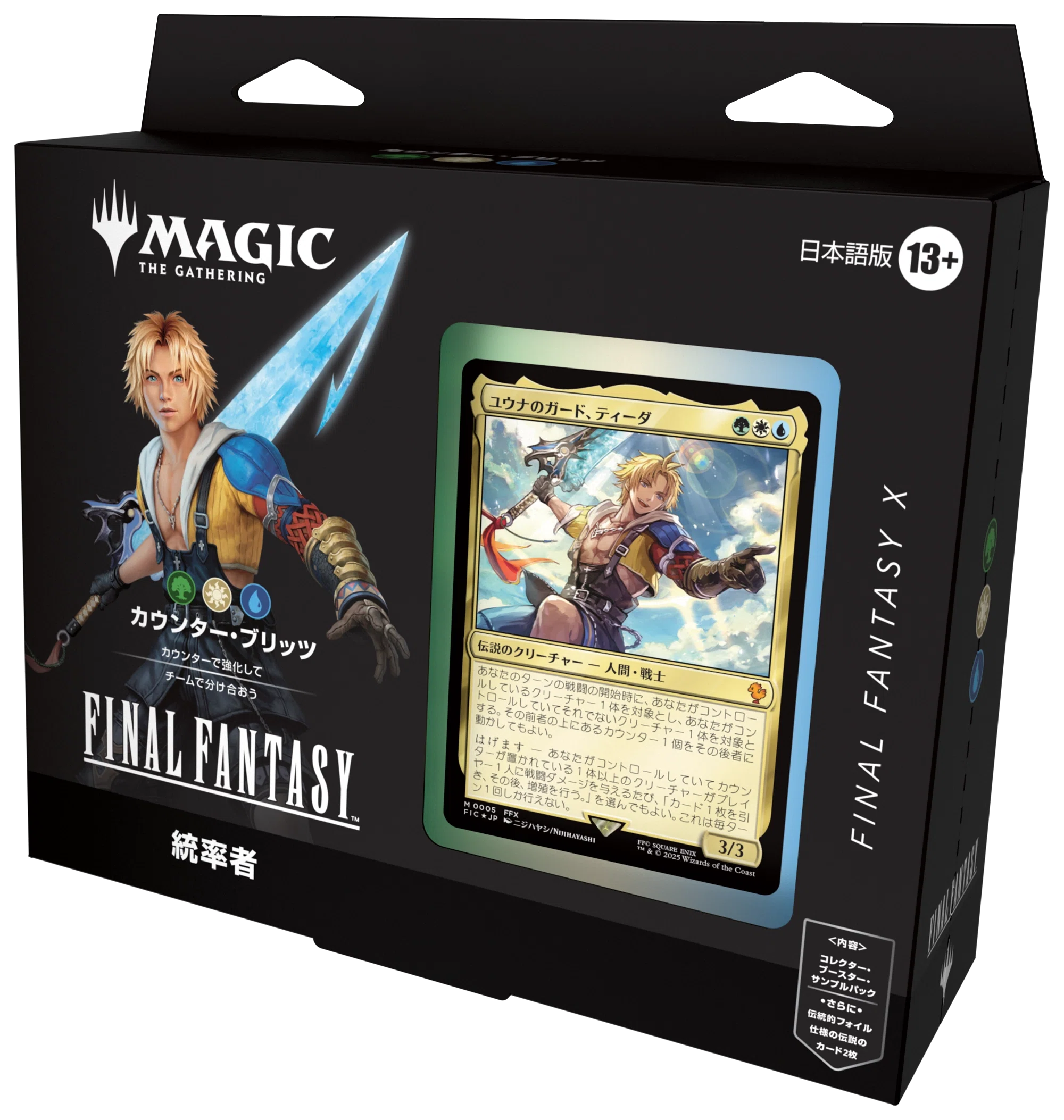 FFからMTGを始めたいあなたへ｜統率者デッキ紹介（ブラケット2