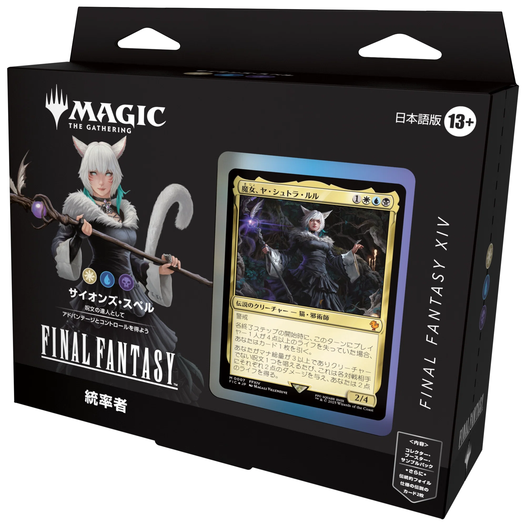 FFからMTGを始めたいあなたへ｜統率者デッキ紹介（ブラケット2
