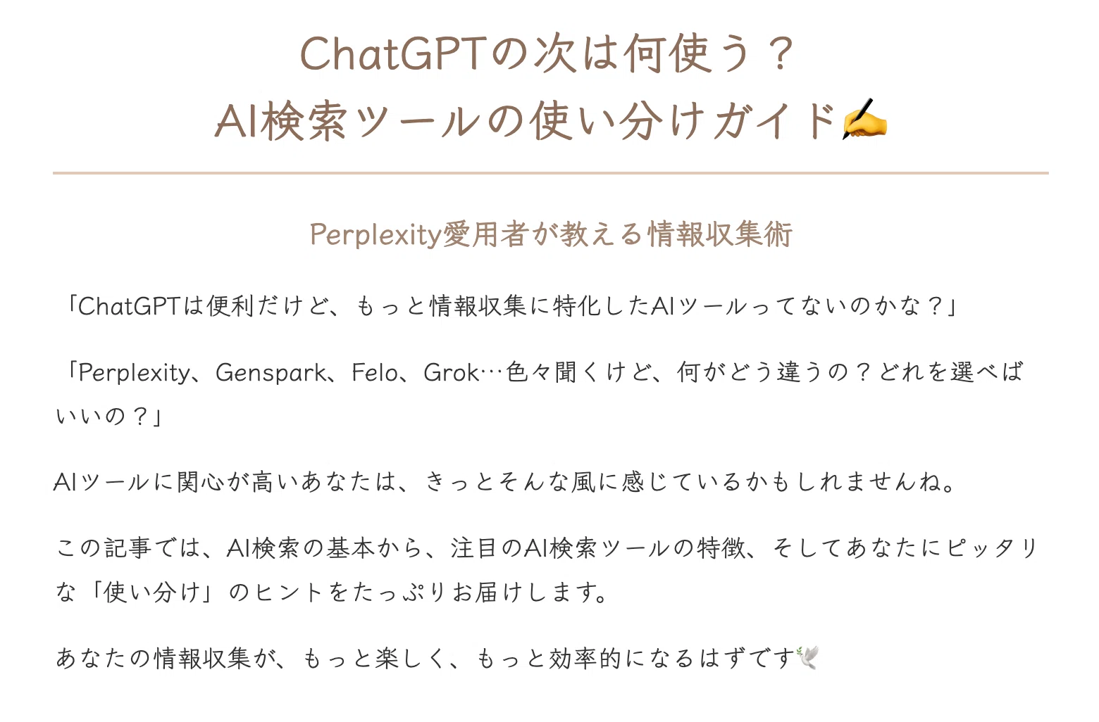 ChatGPTの次は何使う？AI検索ツールの使い分けガイド✍️ Perplexity