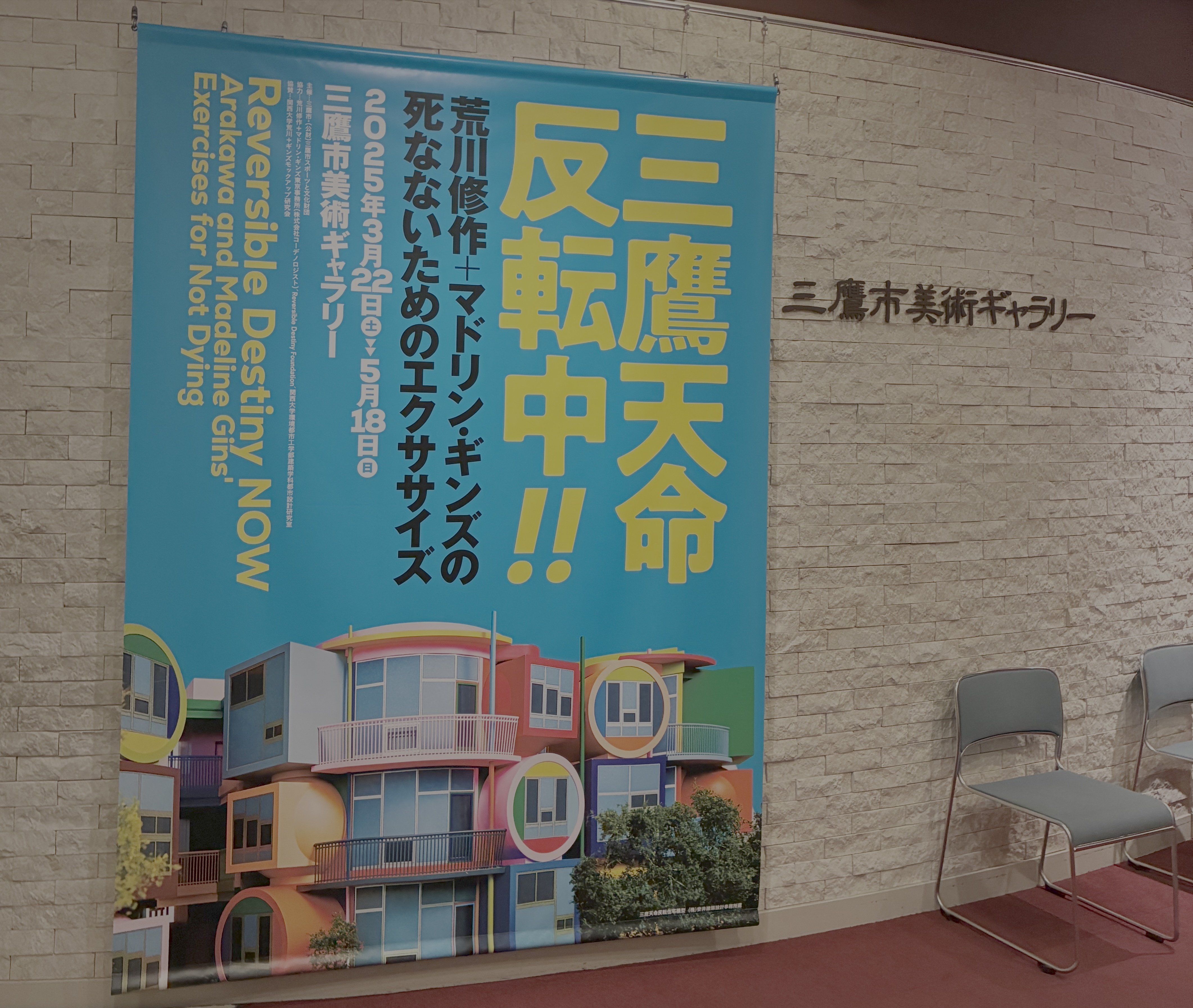 三鷹天命反転中!! を観て来ました｜yos yos