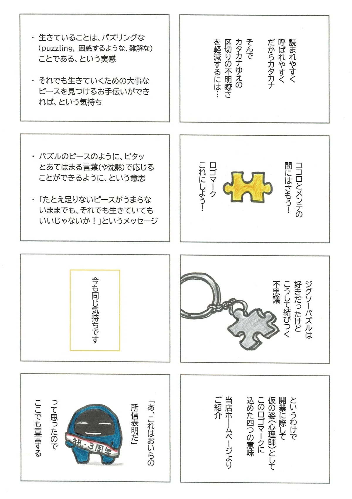 ロゴマークが完成した経緯と、込めた意味について。それは心理師としての所信表明であると気づいたたぷたぷ。