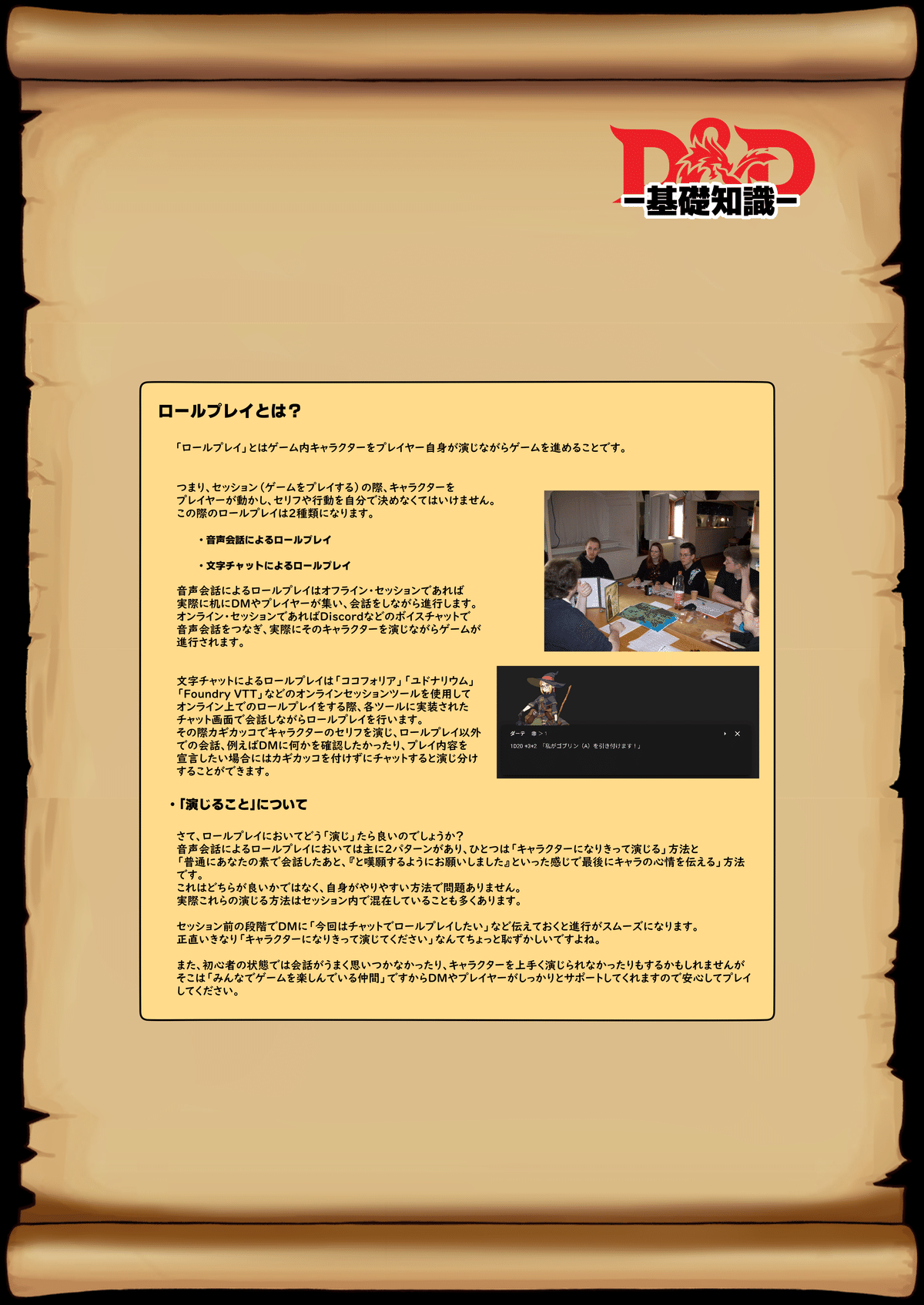 初心者のための『ダンジョンズ&ドラゴンズ』｜下粋道管理局
