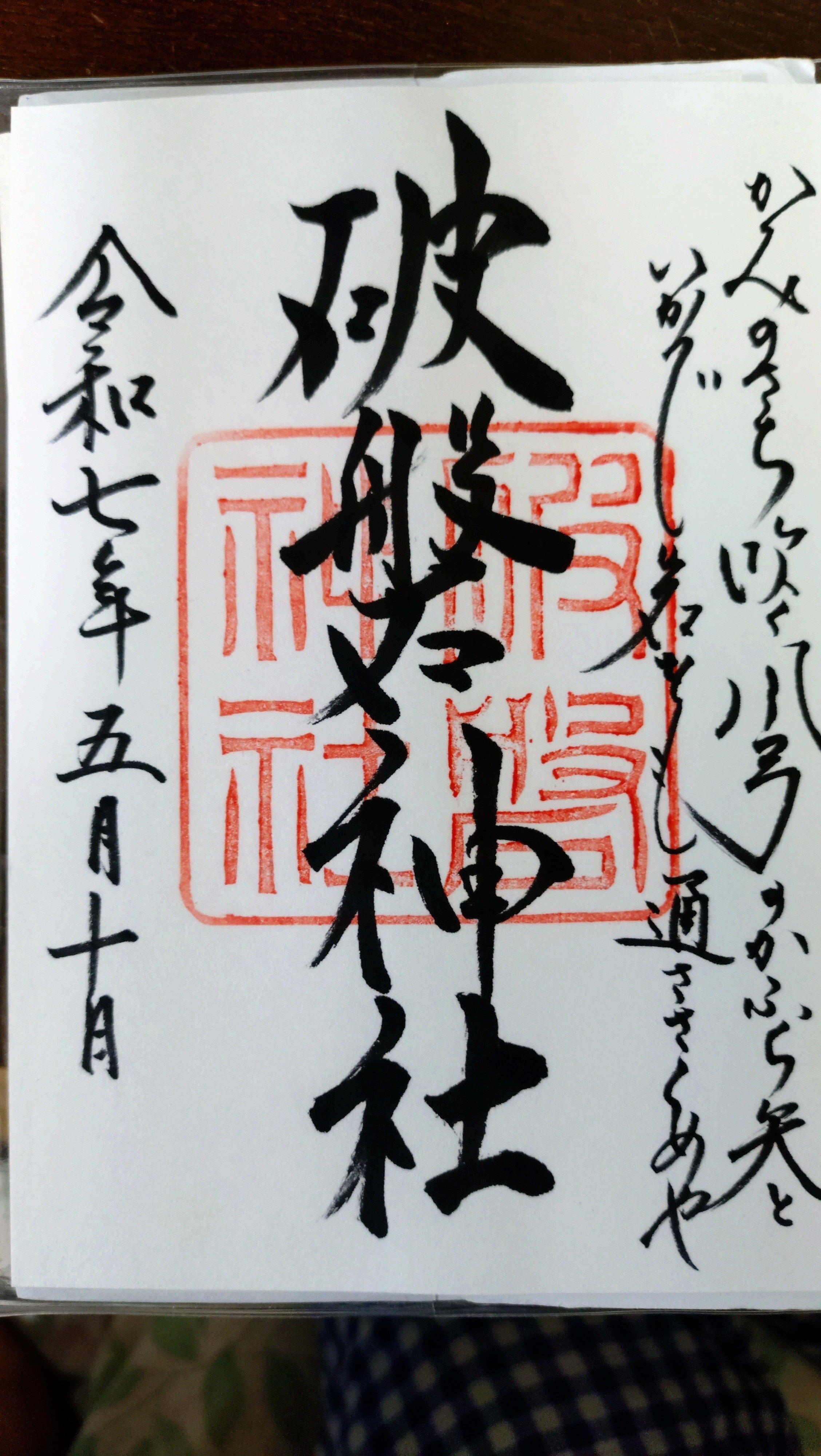 祈りと戦いの地図──播磨・阪神間に刻まれた神功皇后の記憶｜和の記憶