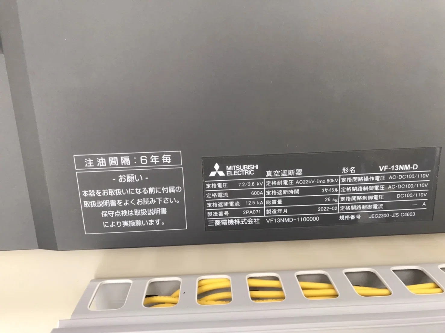 機器点検について知る（高圧真空遮断器）/電圧引き外しや電流引き外し