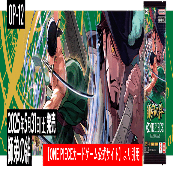 ワンピカード】第12弾「師弟の絆」スタートダッシュガイド｜IKE