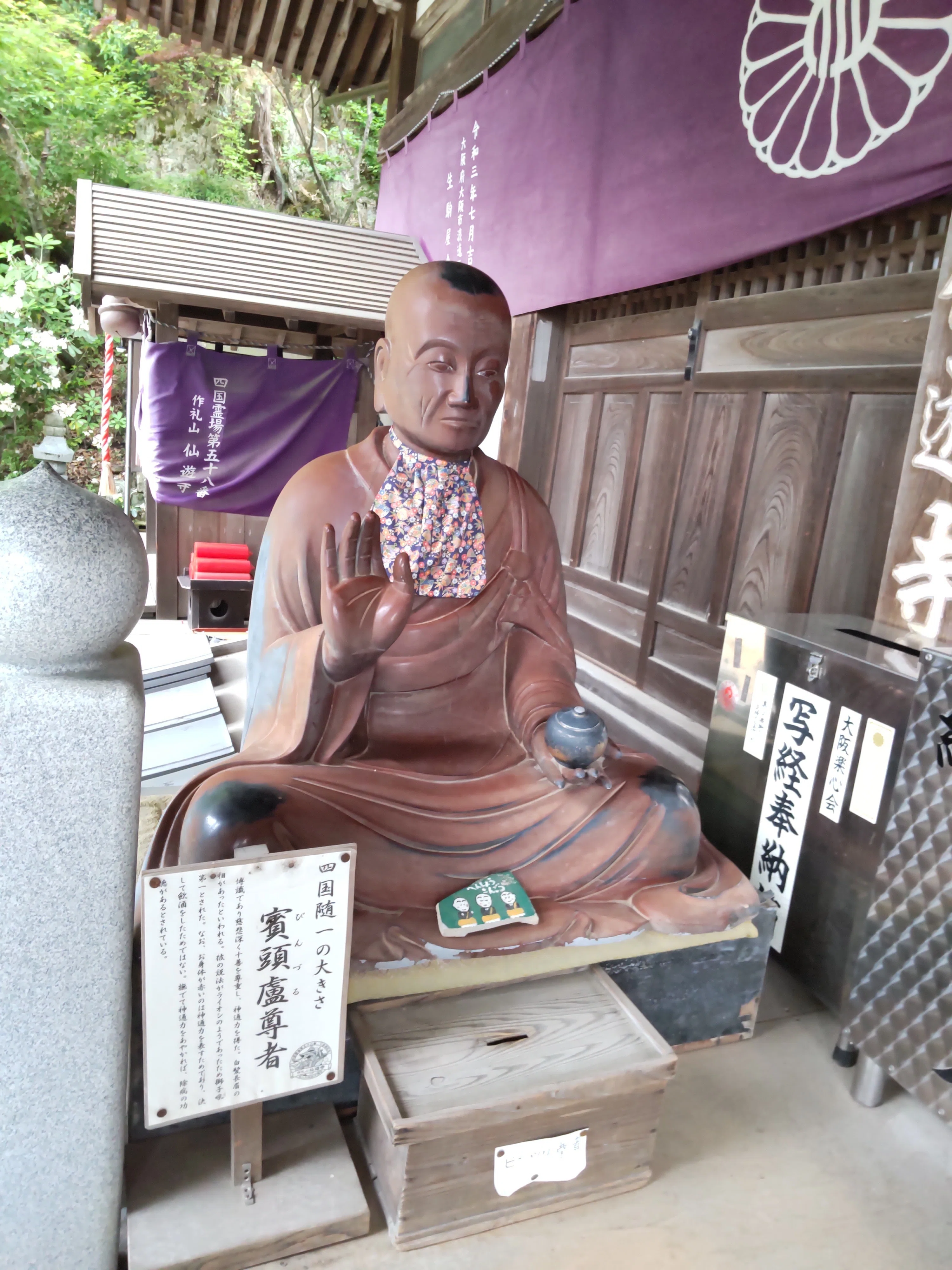 お遍路㊺〉*58番仙遊寺・宿坊* 愛媛の巻3rd（7）R7.5/8 88ヶ所＋別格の