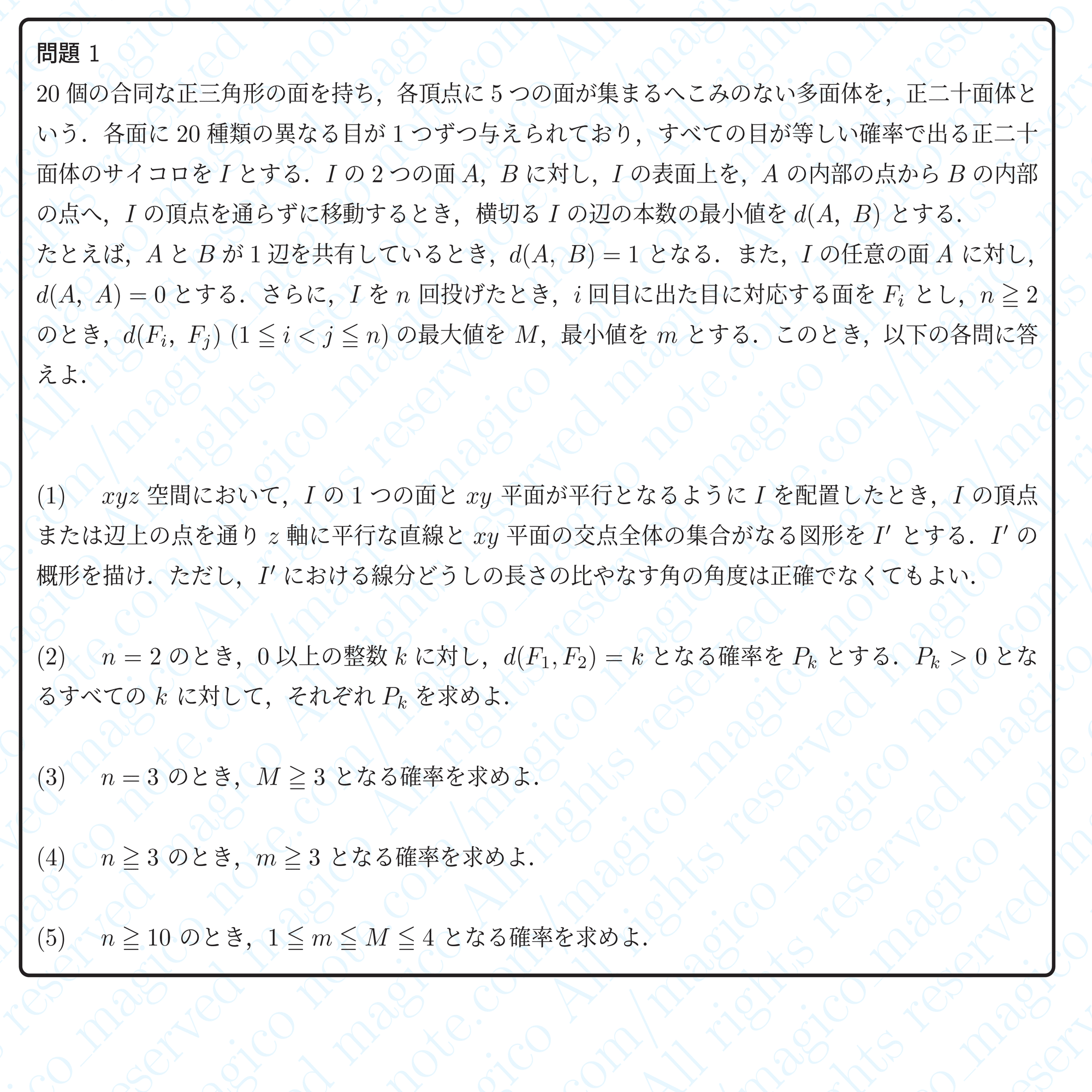 2025年東京科学大学医学部数学｜magico