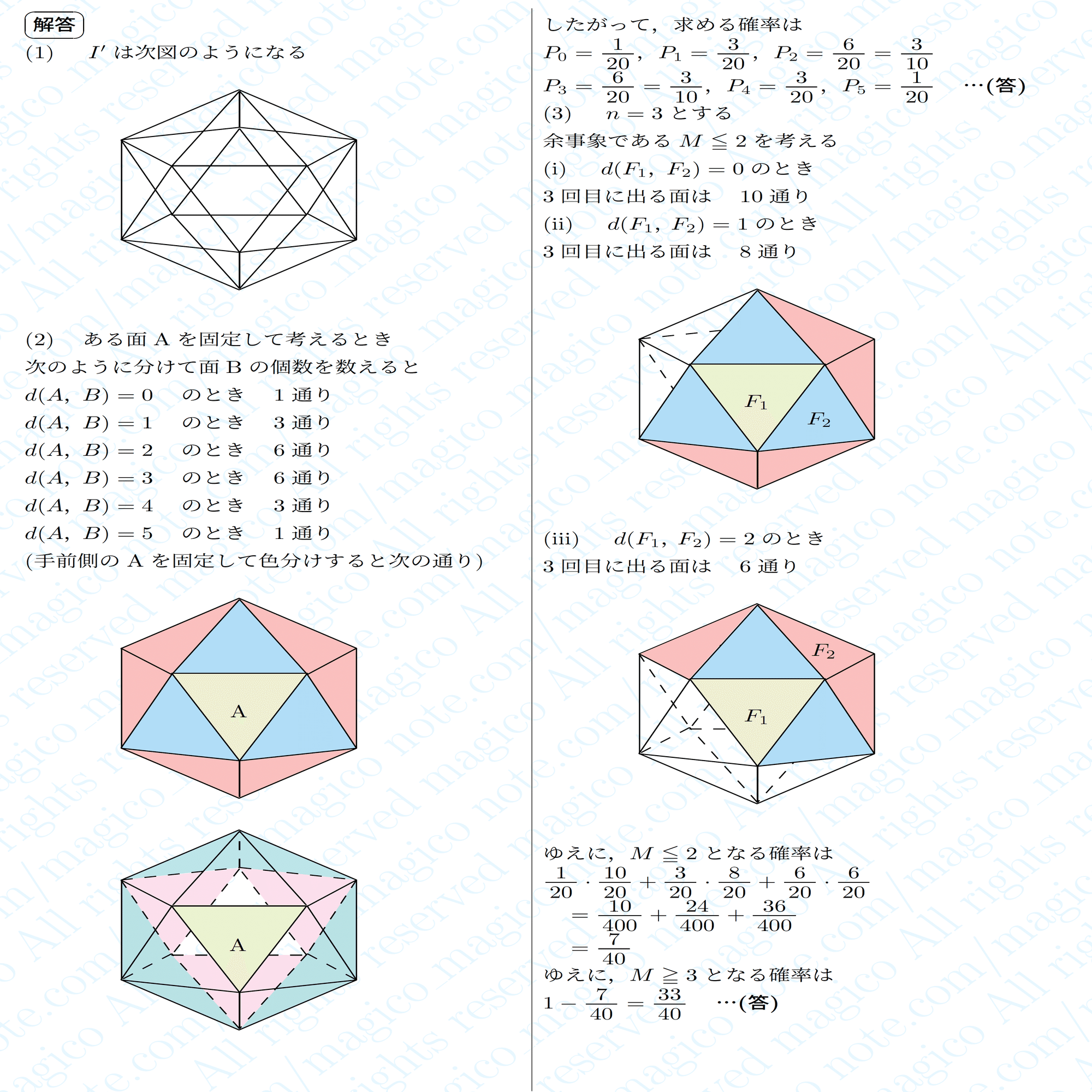 2025年東京科学大学医学部数学｜magico