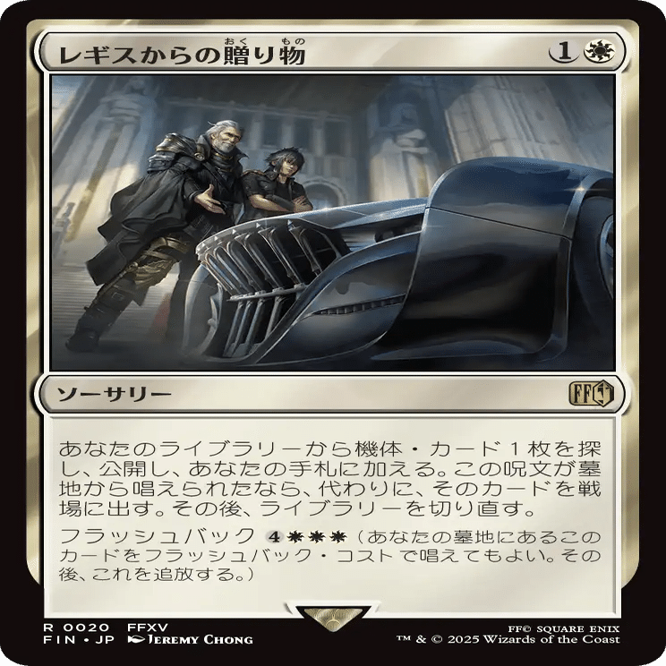 MTGファイナルファンタジー 気になるレアカードと予約価格が高いカード