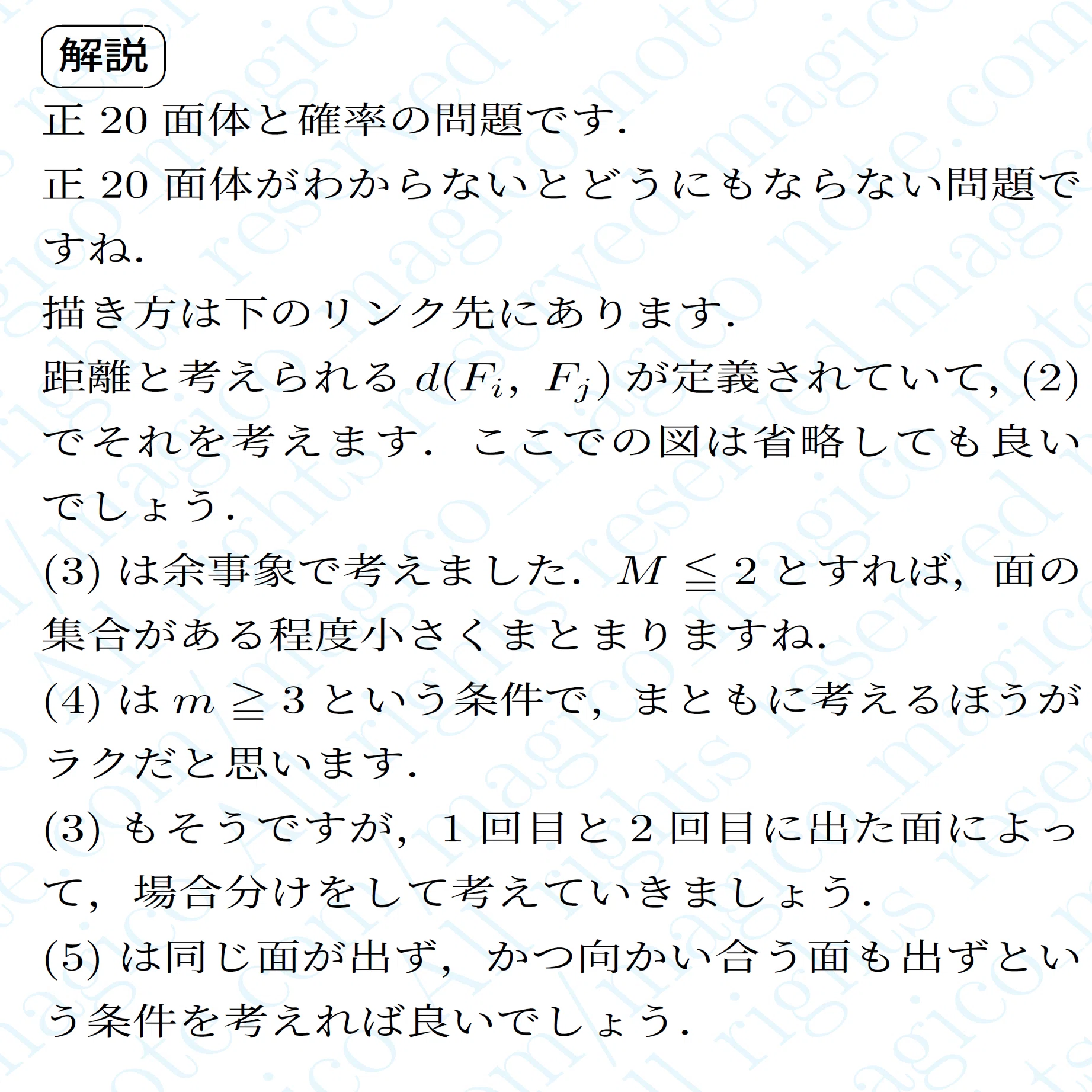 2025年東京科学大学医学部数学｜magico