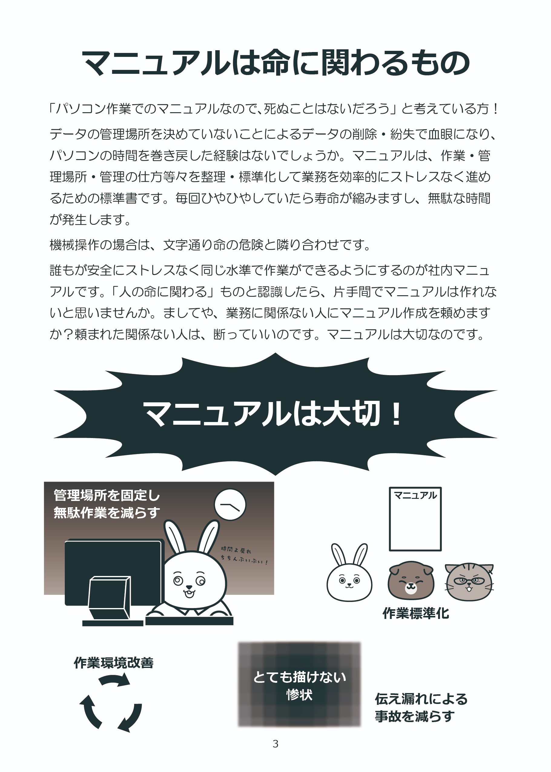 社内マニュアル作成は目的と作業環境改善とコミュニケーションでうまく