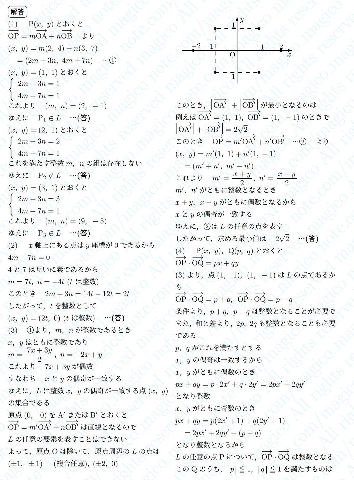 2025年東京科学大学医学部数学｜magico