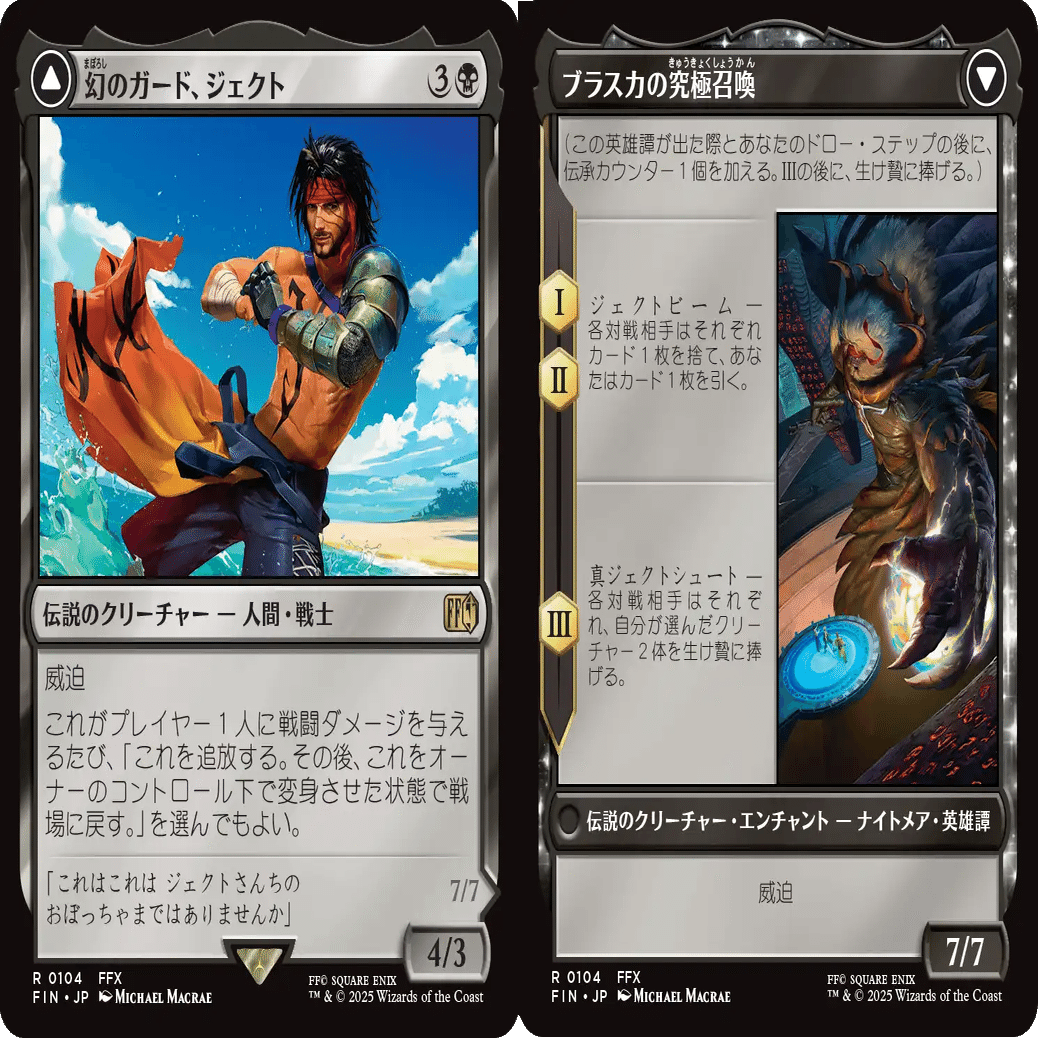 MTGファイナルファンタジー 気になるレアカードと予約価格が高いカード