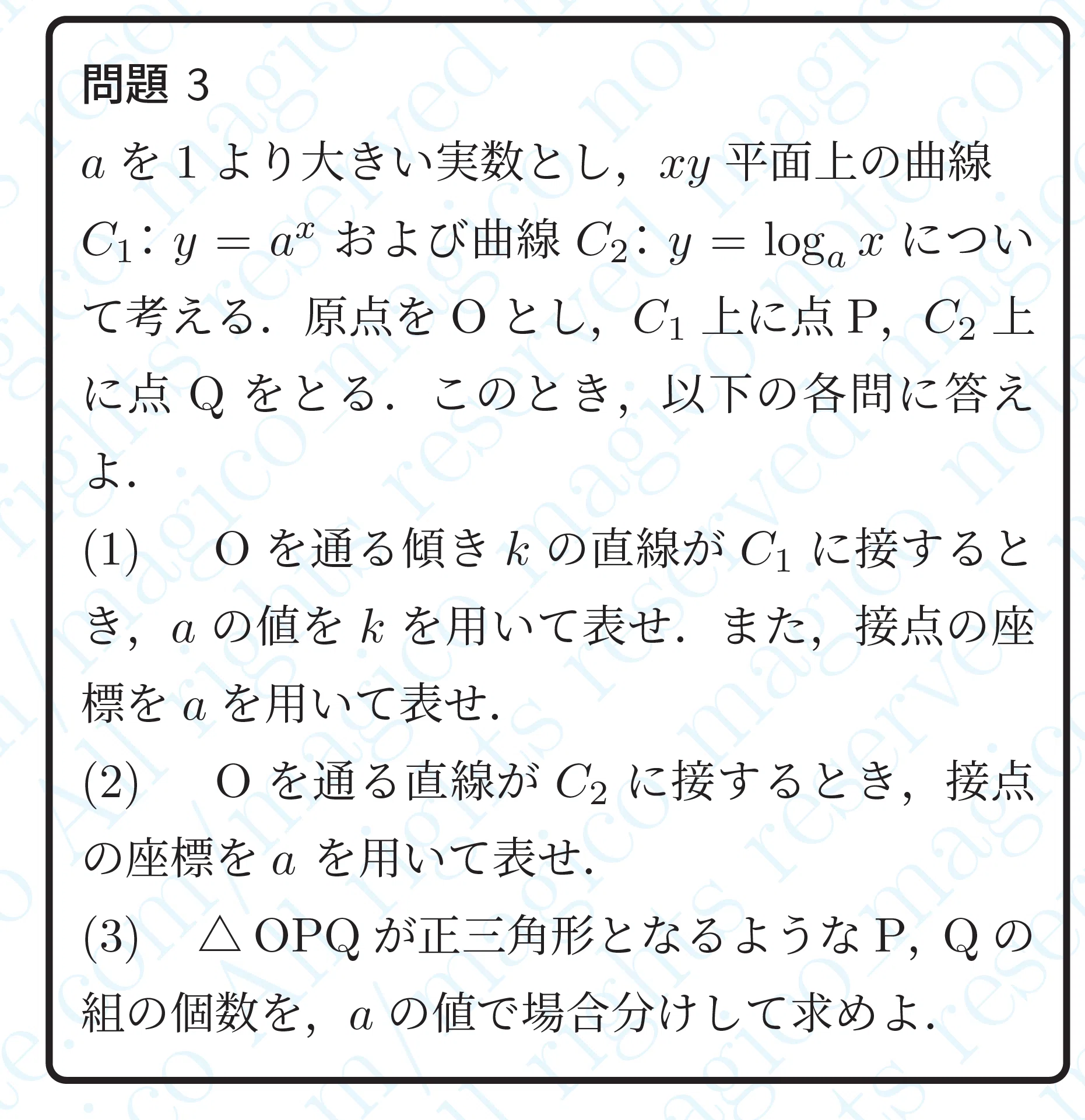2025年東京科学大学医学部数学｜magico