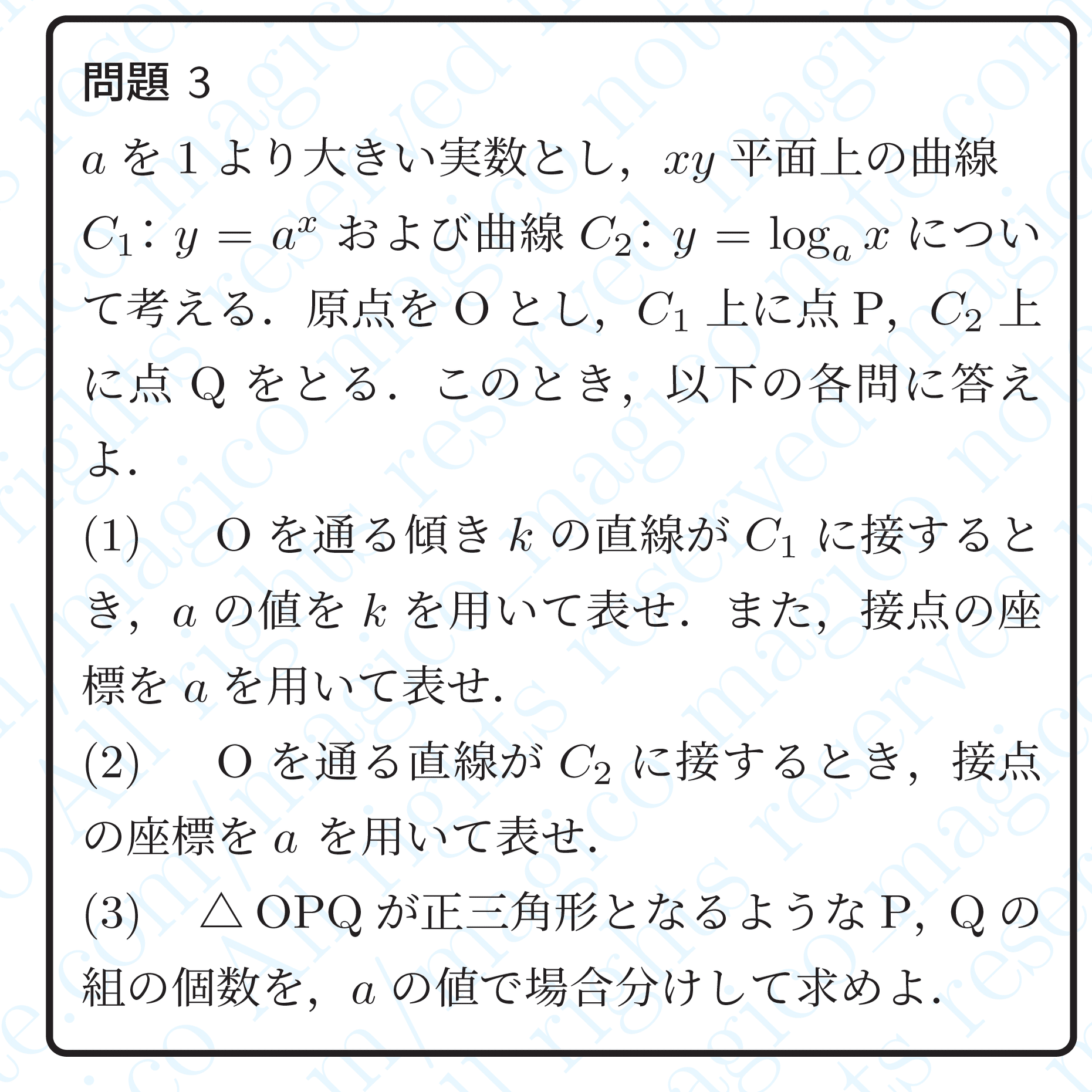 2025年東京科学大学医学部数学｜magico