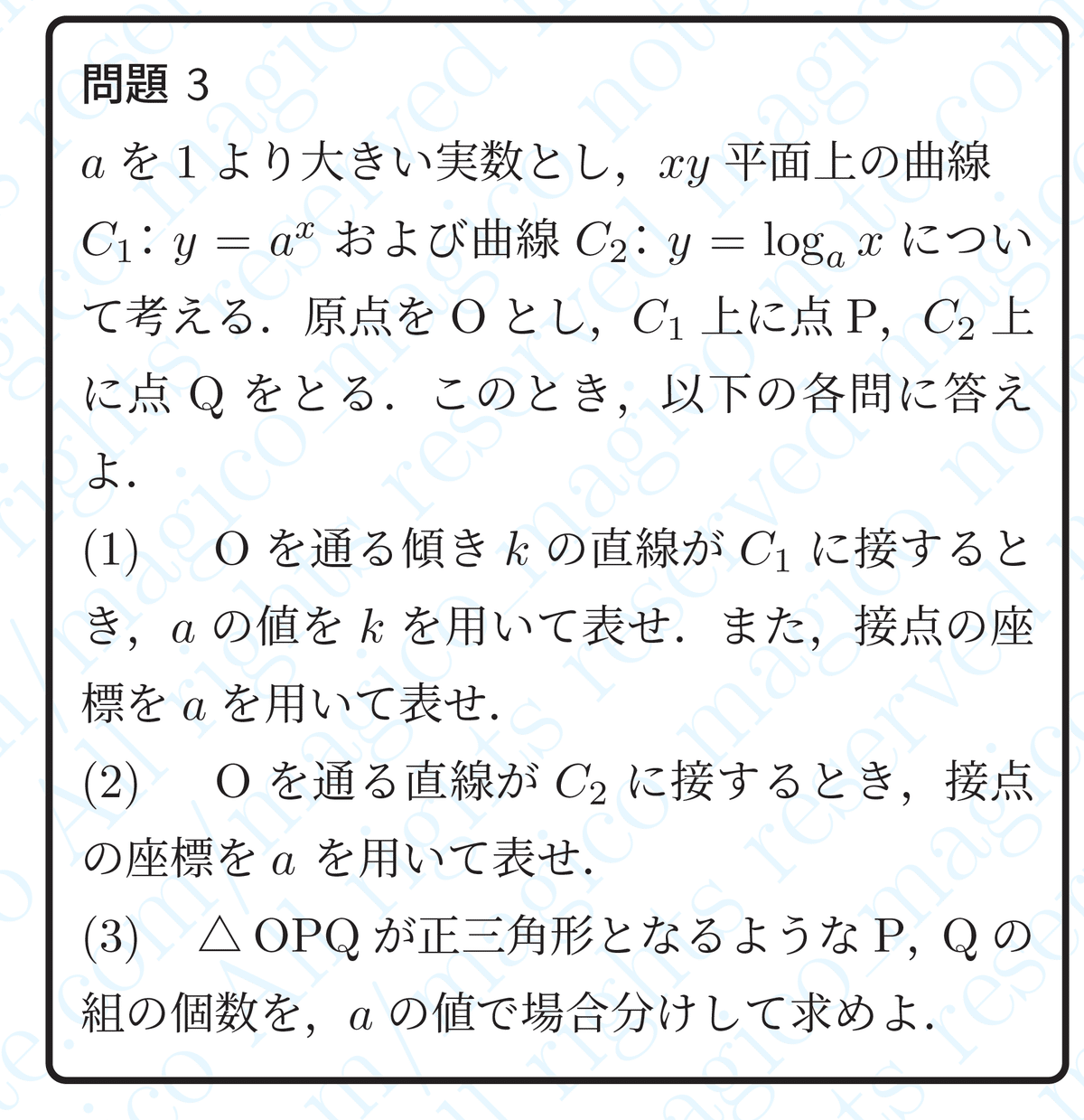 大学入試 森岡の数問和訳 受験数学Ⅰ #東大#京大#医学部医学科