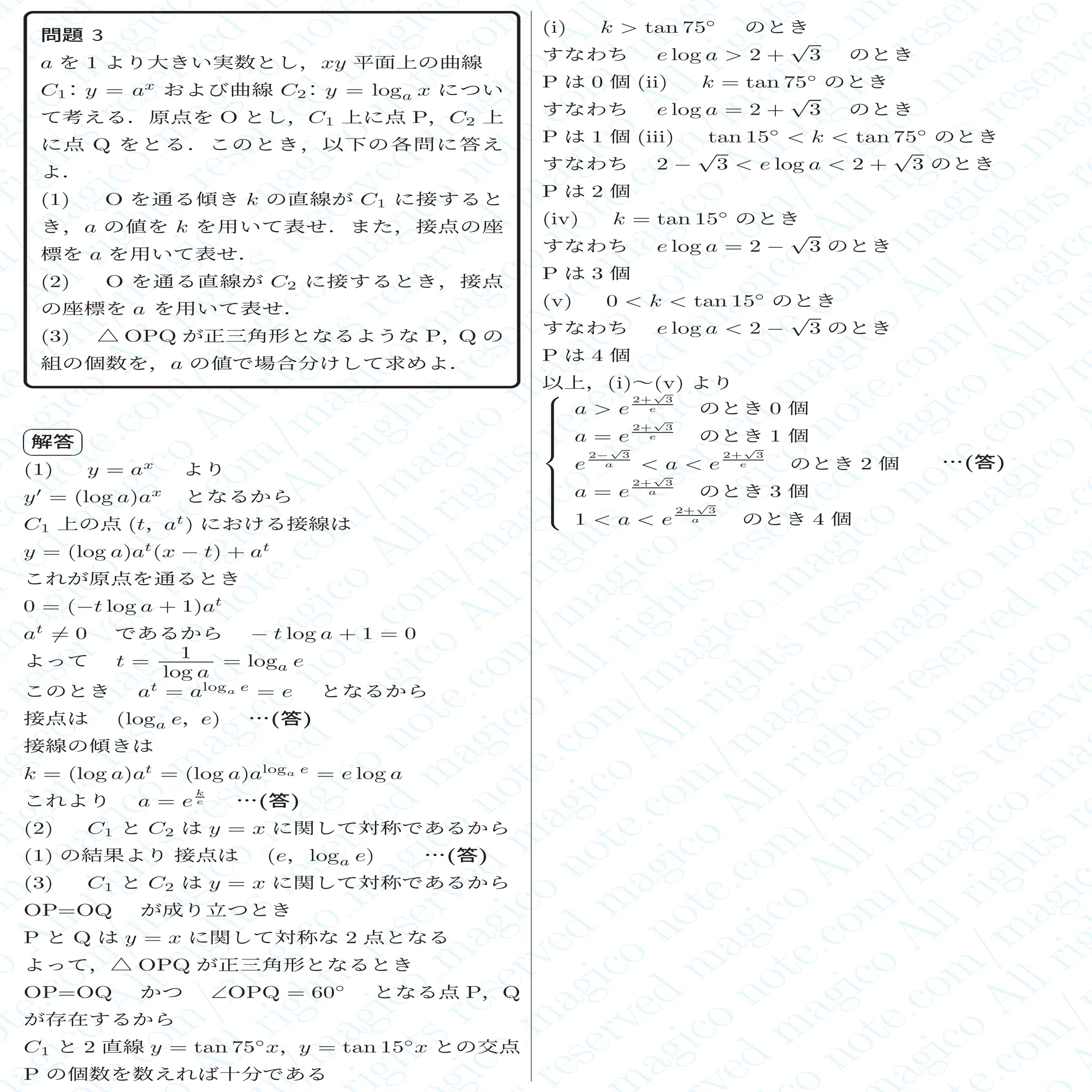 2025年東京科学大学医学部数学｜magico