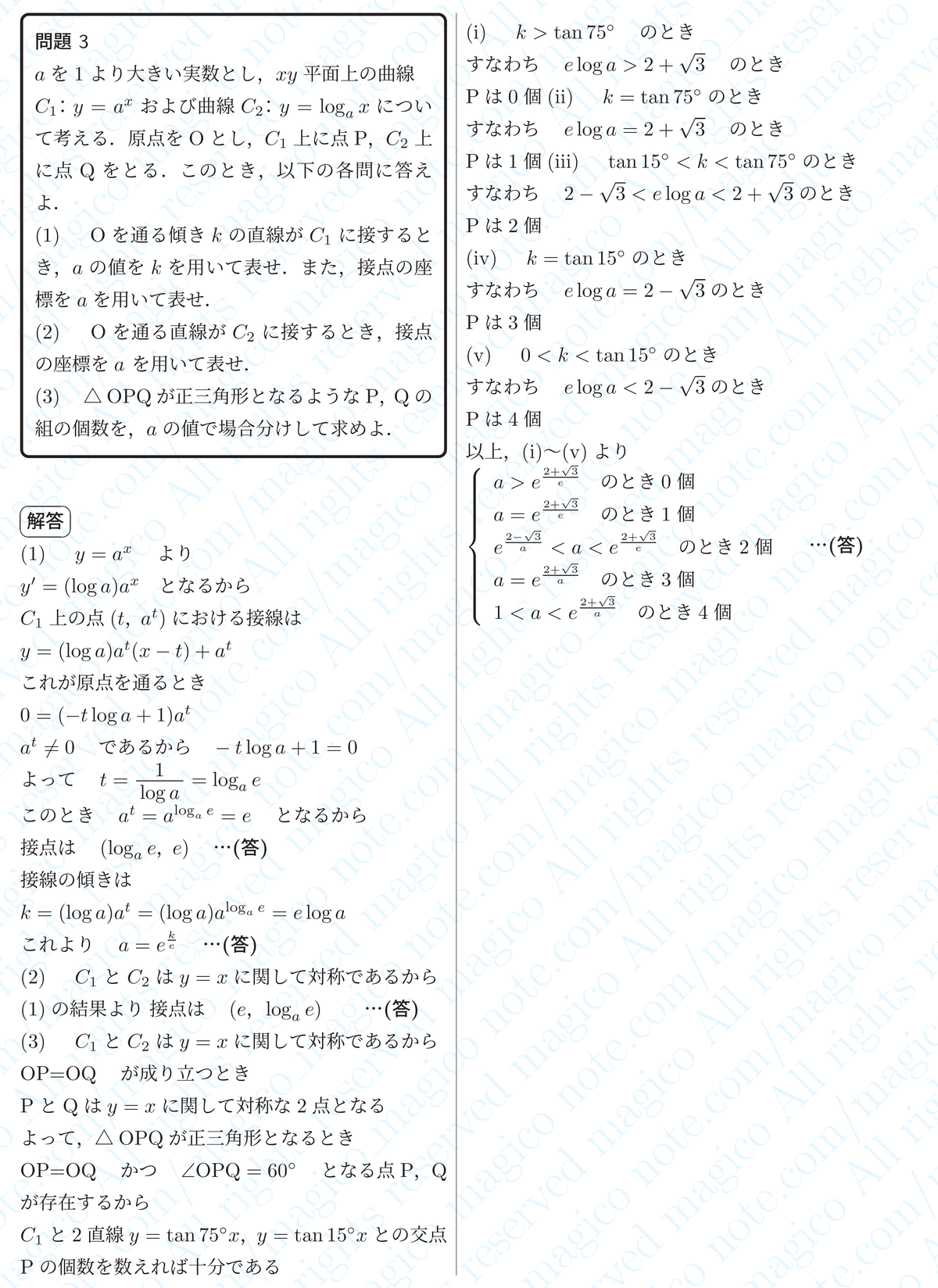 数学 大学入試問題解答集 医学部編 2021 数学 大学入試問題解答集 医学部編 2021 数学大学入試問題解答集私立