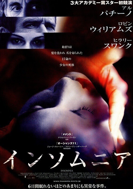 インソムニア』 今更レビュー｜ノーヒットどころじゃないノーラン③｜Dag