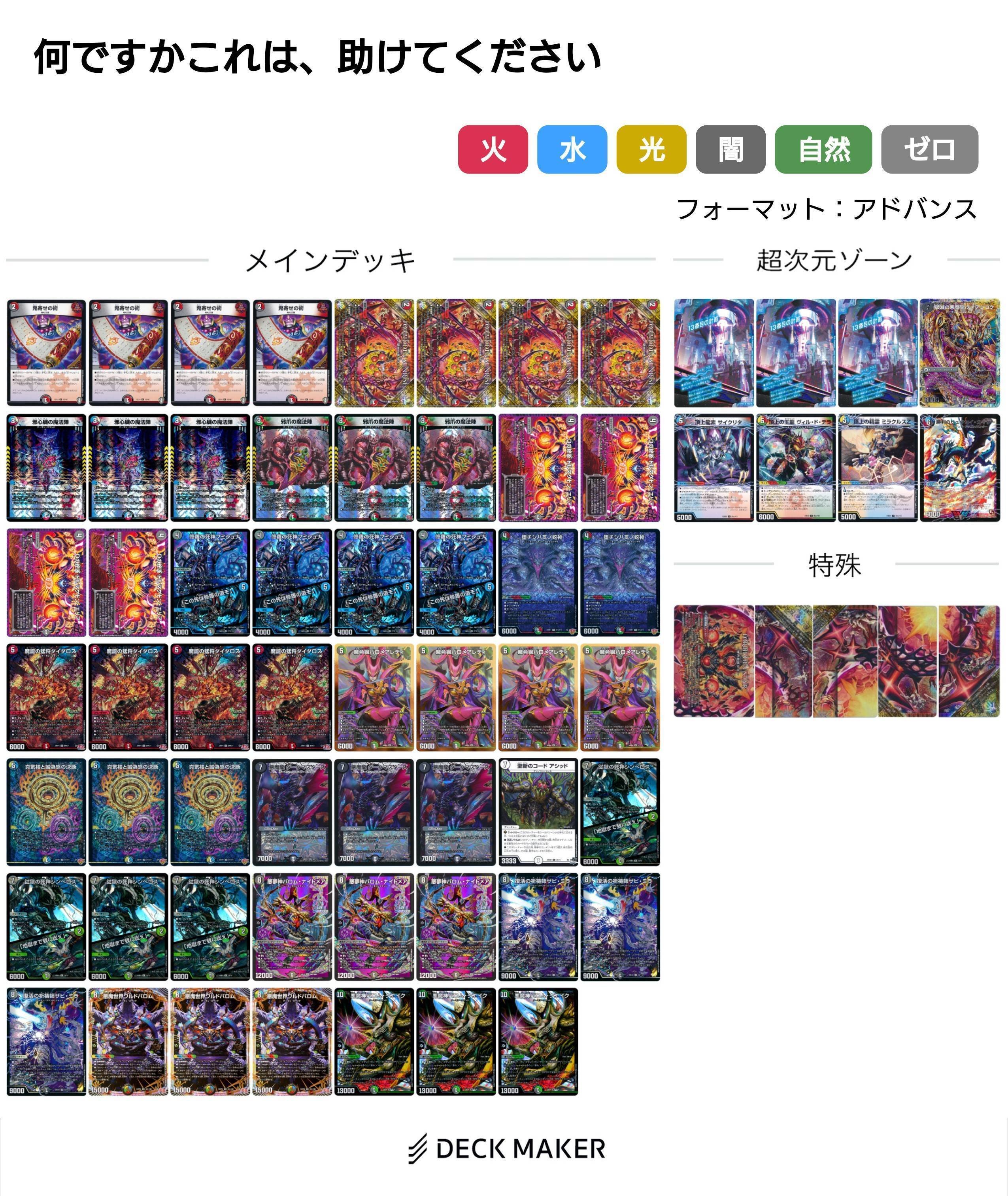 デュエマ 5cバロム 黒緑バロム 改造セット アドバンス対応