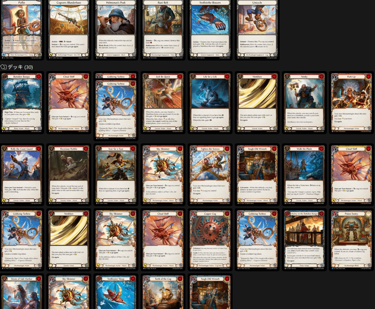 グレビボでFABはじめようセット FaBのスタートは構築済みBlitz