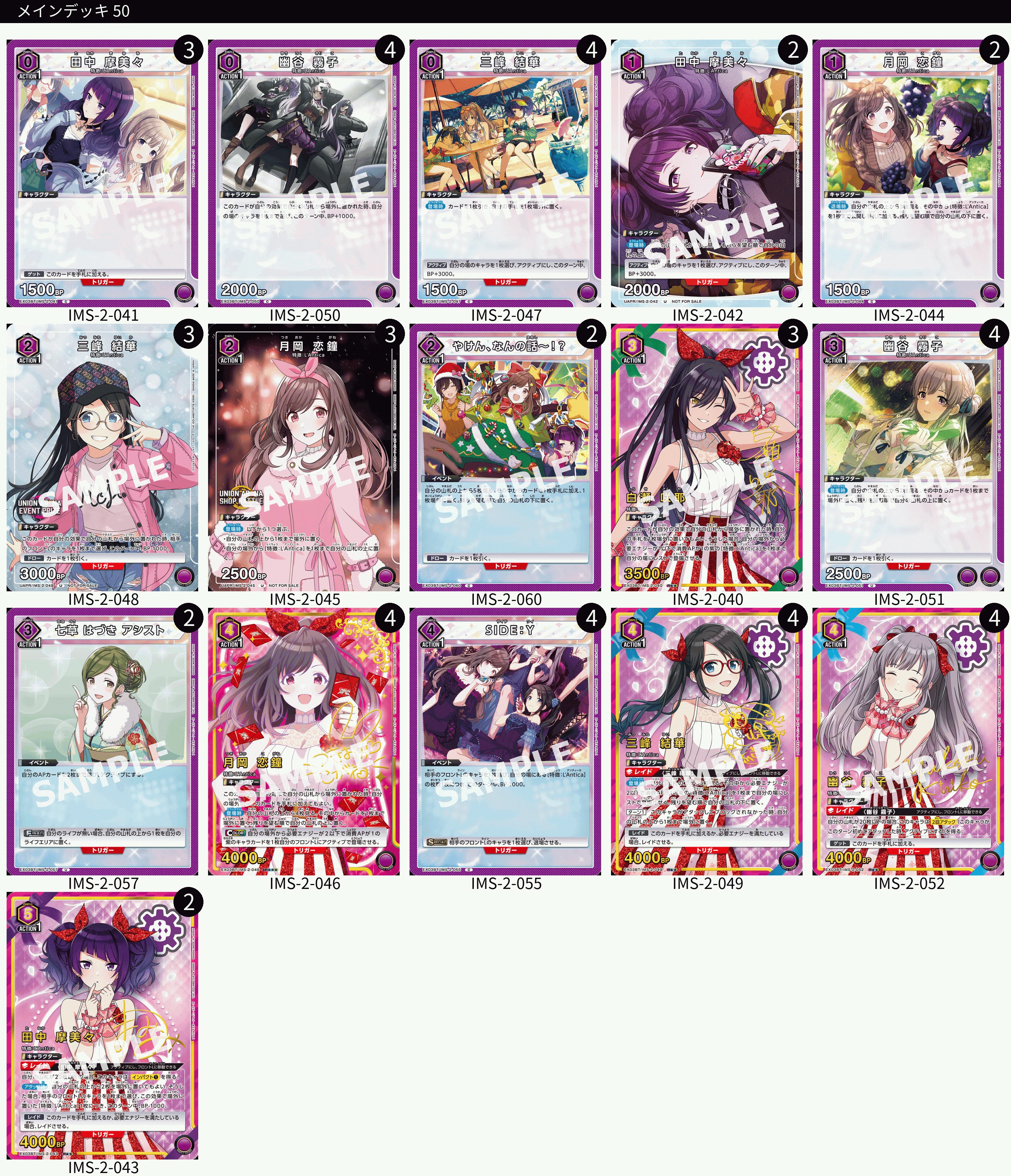Union Arena] I want to fight with all 5 members: Purple L'Antica｜アル