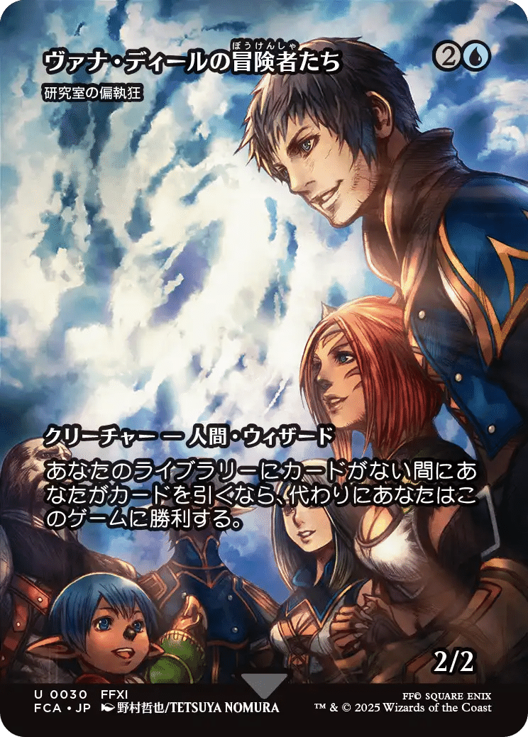 Mtg FF FINAL FANTASY 継承史カード まとめて 買取相場一覧】MtG｜【FCA】『FINAL FANTASY』継承史カードの