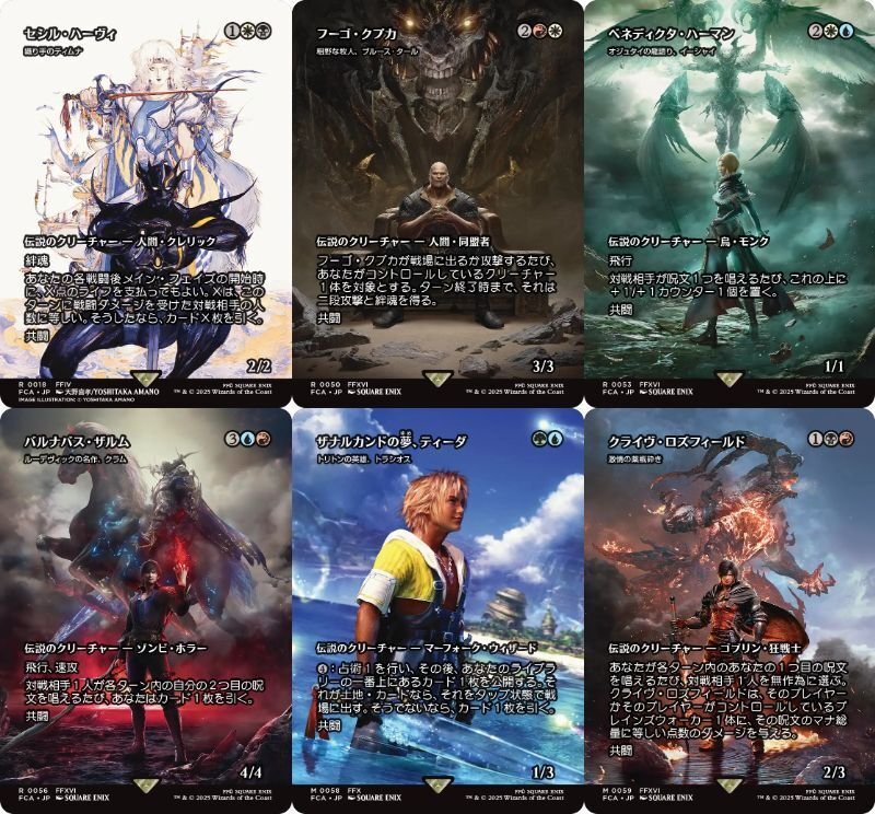 FINAL FANTASY・継承史カード｜カードギャラリー｜マジック：ザ