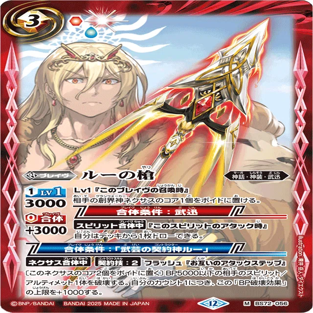 契約神ルー デッキ Battle Spirits バトルスピリッツ トレーディングカードゲーム