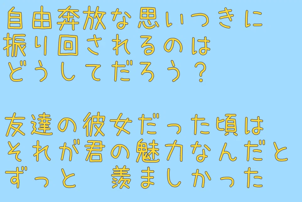 ひなたにユメを散らかして【ウイスキー歌詞つき】 ひなたにユメを