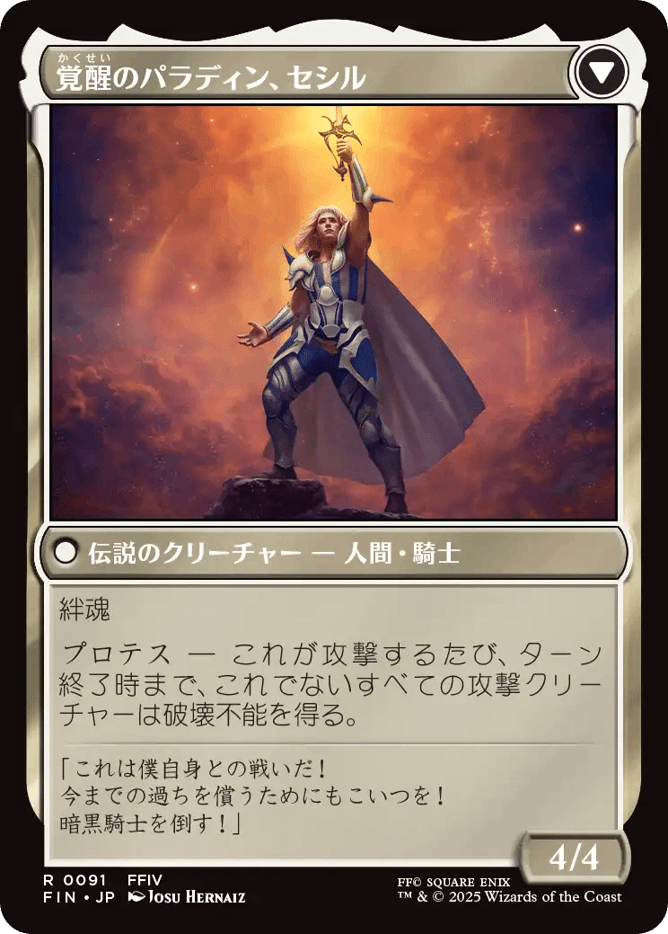 MTG-FFコラボ:カード評価】『マジック：ザ・ギャザリング――FINAL