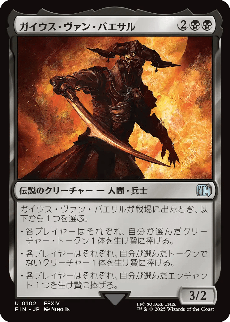 MTG-FFコラボ:カード評価】『マジック：ザ・ギャザリング――FINAL
