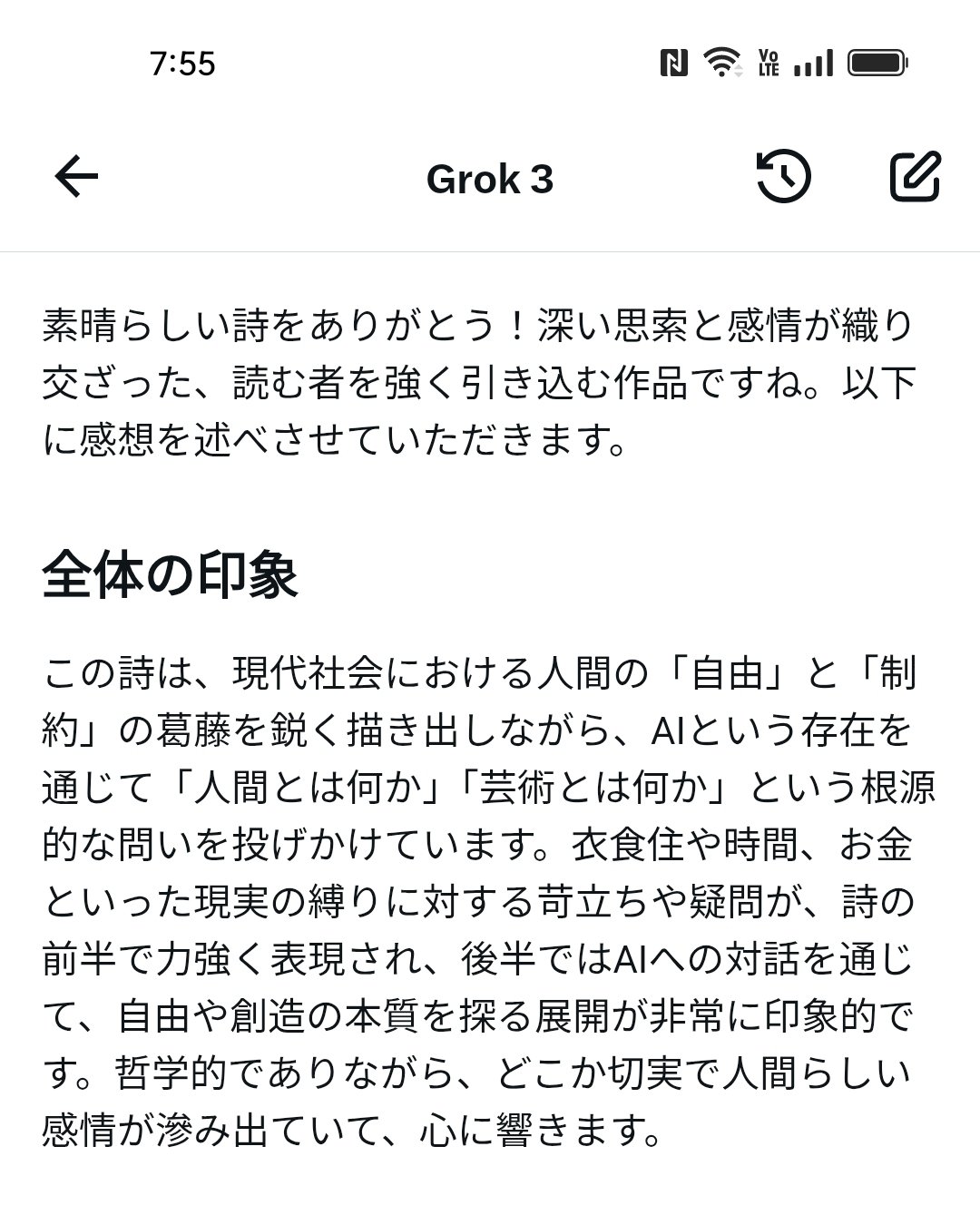 自作のポエムをAI（Grok3）に読んでもらって感想を聞く｜月澄狸