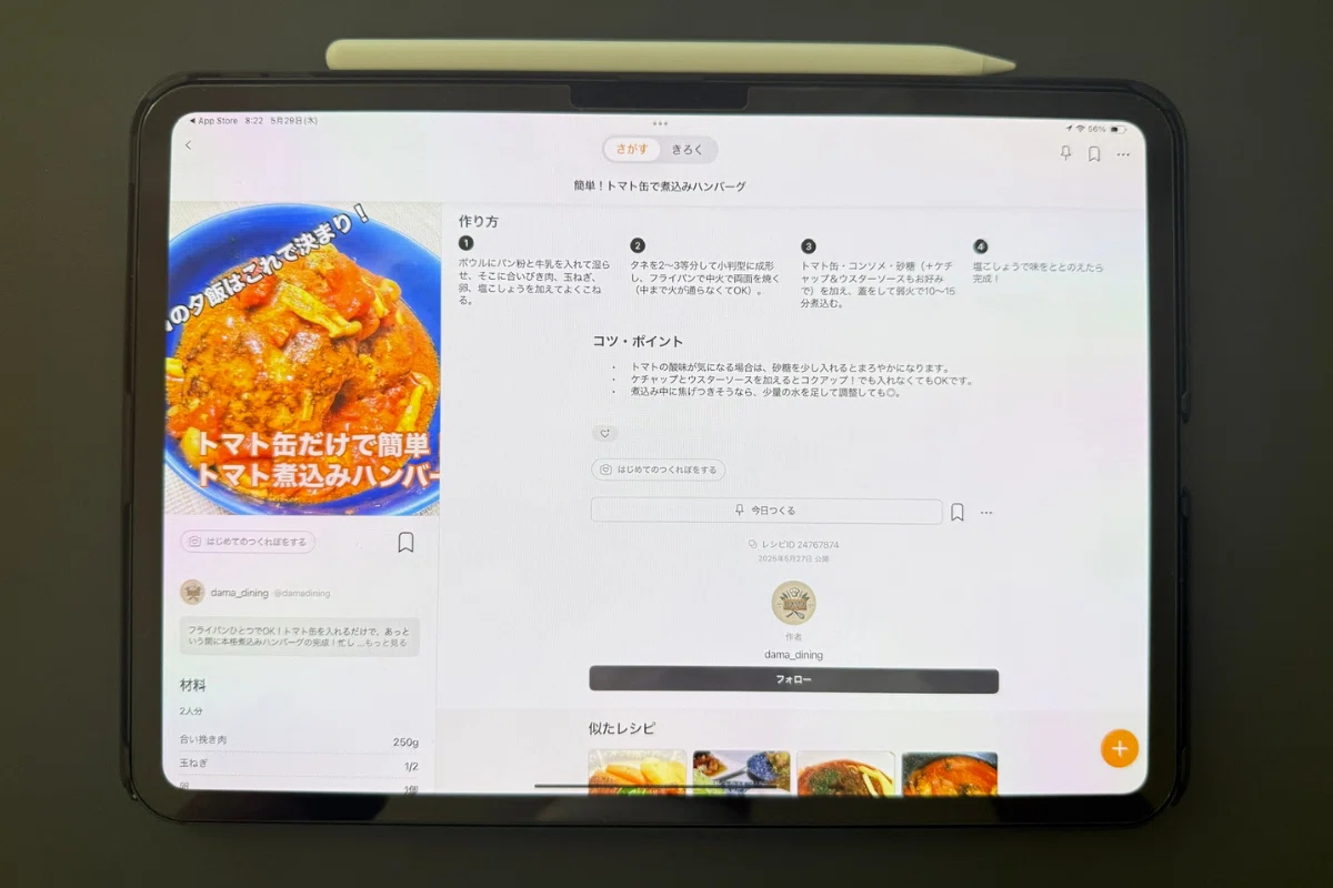 iPadは使い方が9割。生活がちょっと豊かになる僕の活用術