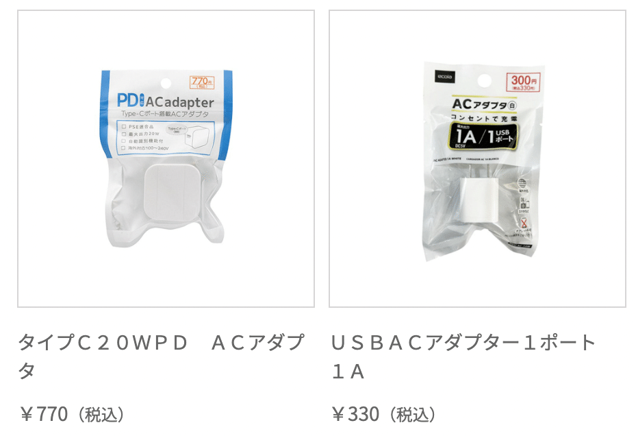 タイプC用ACアダプターは100均セリアやキャンドゥで売ってる
