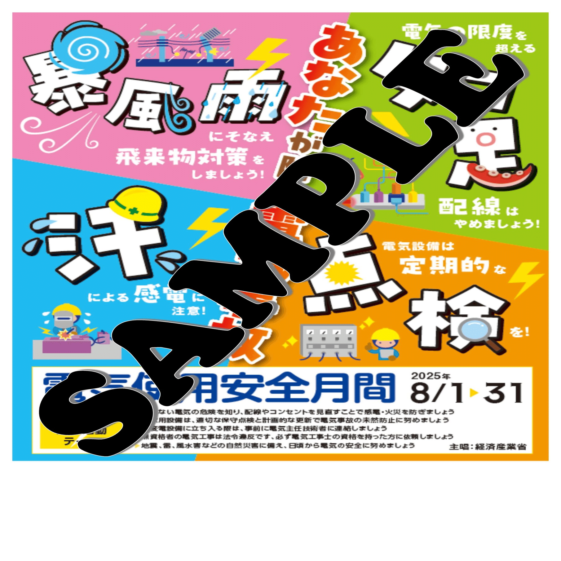保安マンの眼 電気設備事故事例集 啓発ツール「電気安全だより」 | 関西電気保安協会