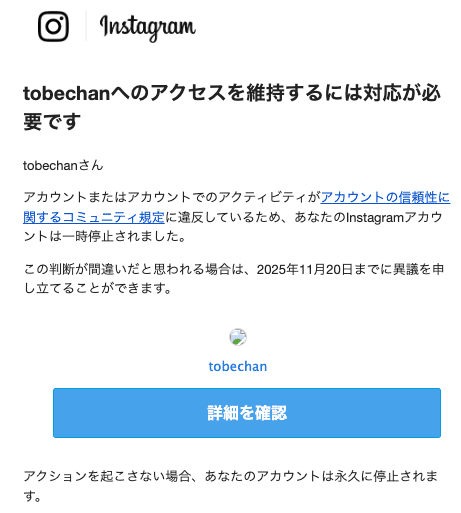 インスタに子どもの写真あげたらfacebookアカウント永久停止をくらった