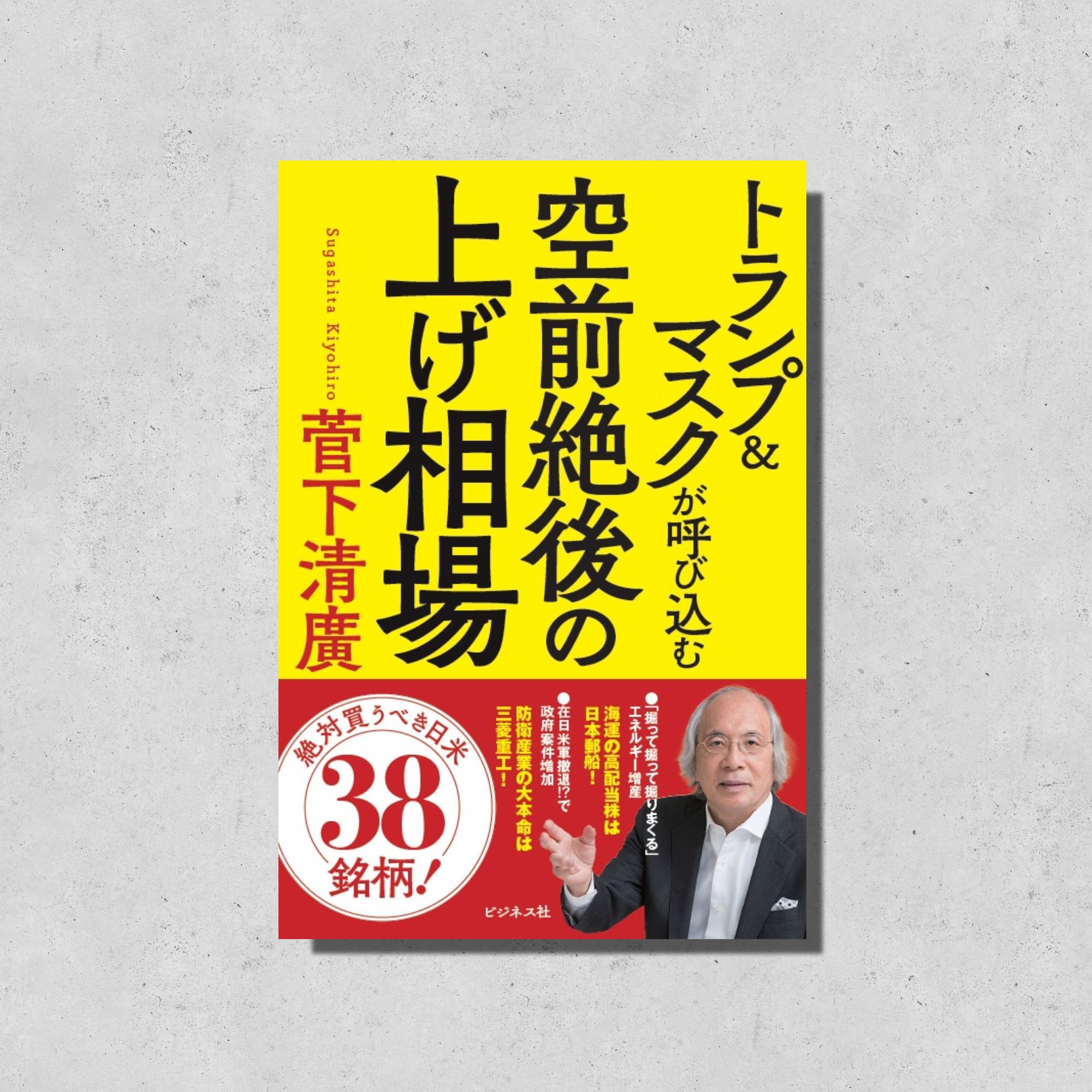 ビジネス社の新刊案内【6月2日発売】｜ビジネス社