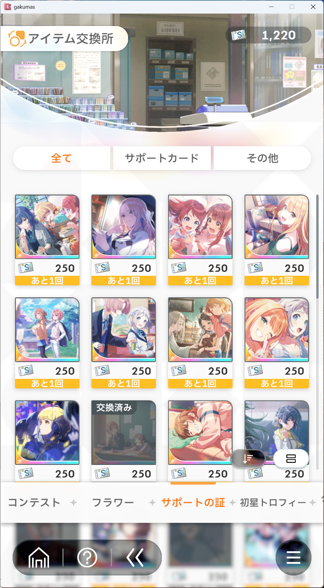 サポート収集