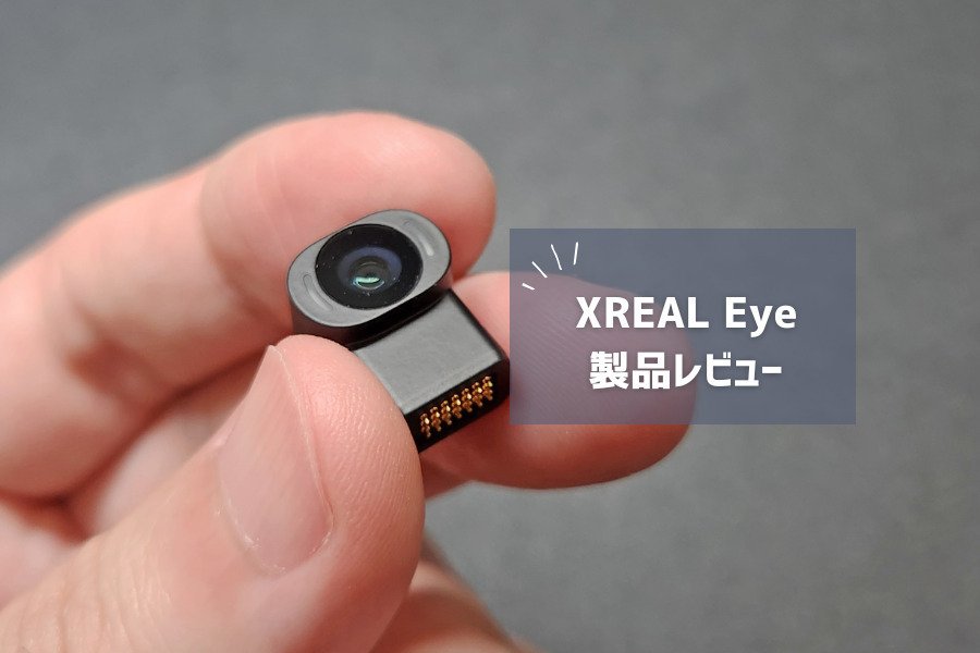 （最終値下げ）Xreal eye【未使用】 レンタル] XREAL One スマートグラス XREAL Eye セット - Rentio