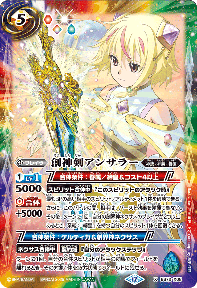 契約神ルー　武迅　デッキ Battle Spirits バトルスピリッツ トレーディングカードゲーム