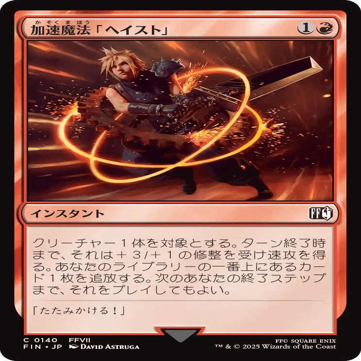 MTG-FFコラボ:カード評価】『マジック：ザ・ギャザリング――FINAL