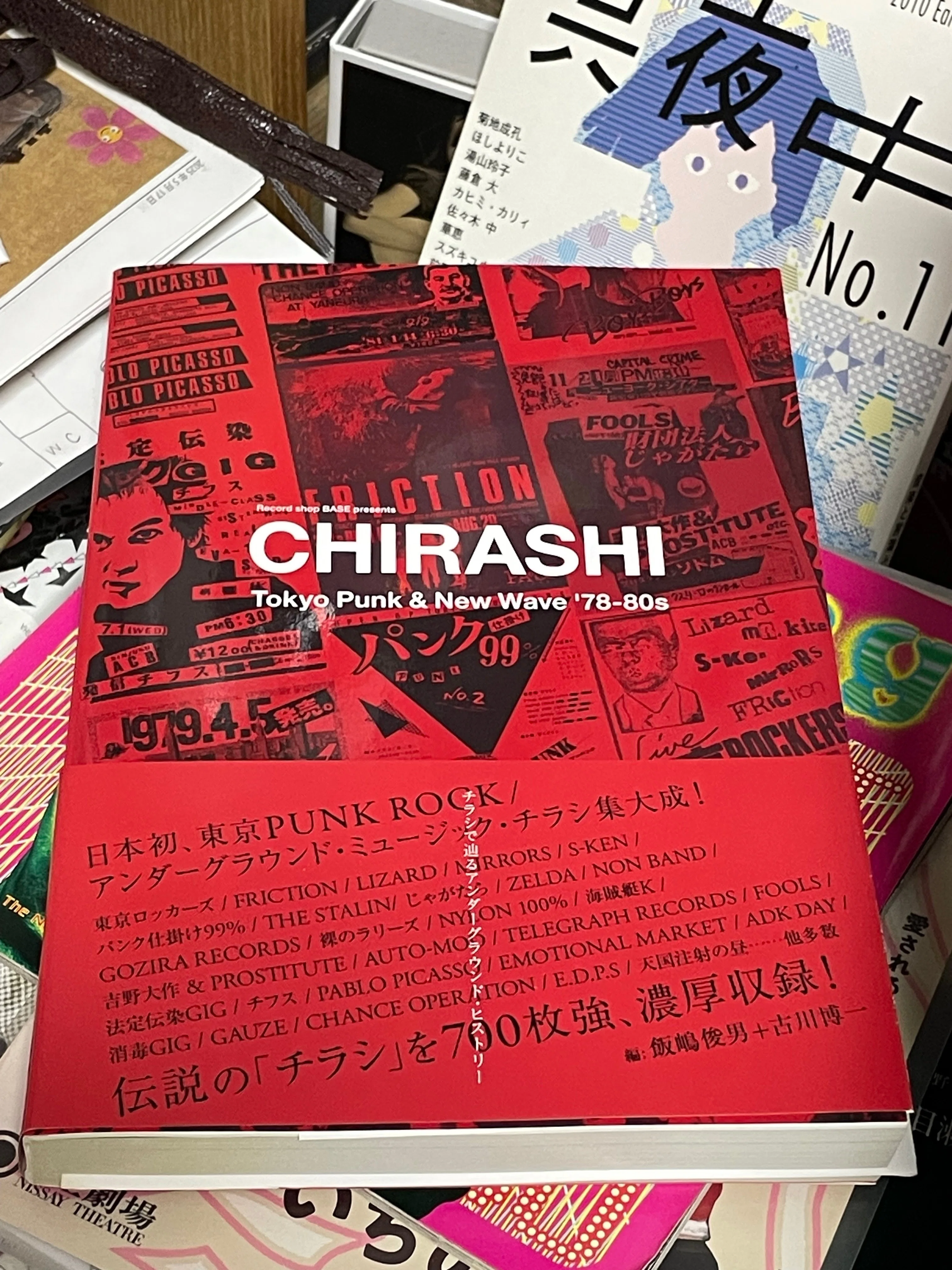 チラシが載っているだけだが、情報が満載｜緒 真坂 itoguchi masaka