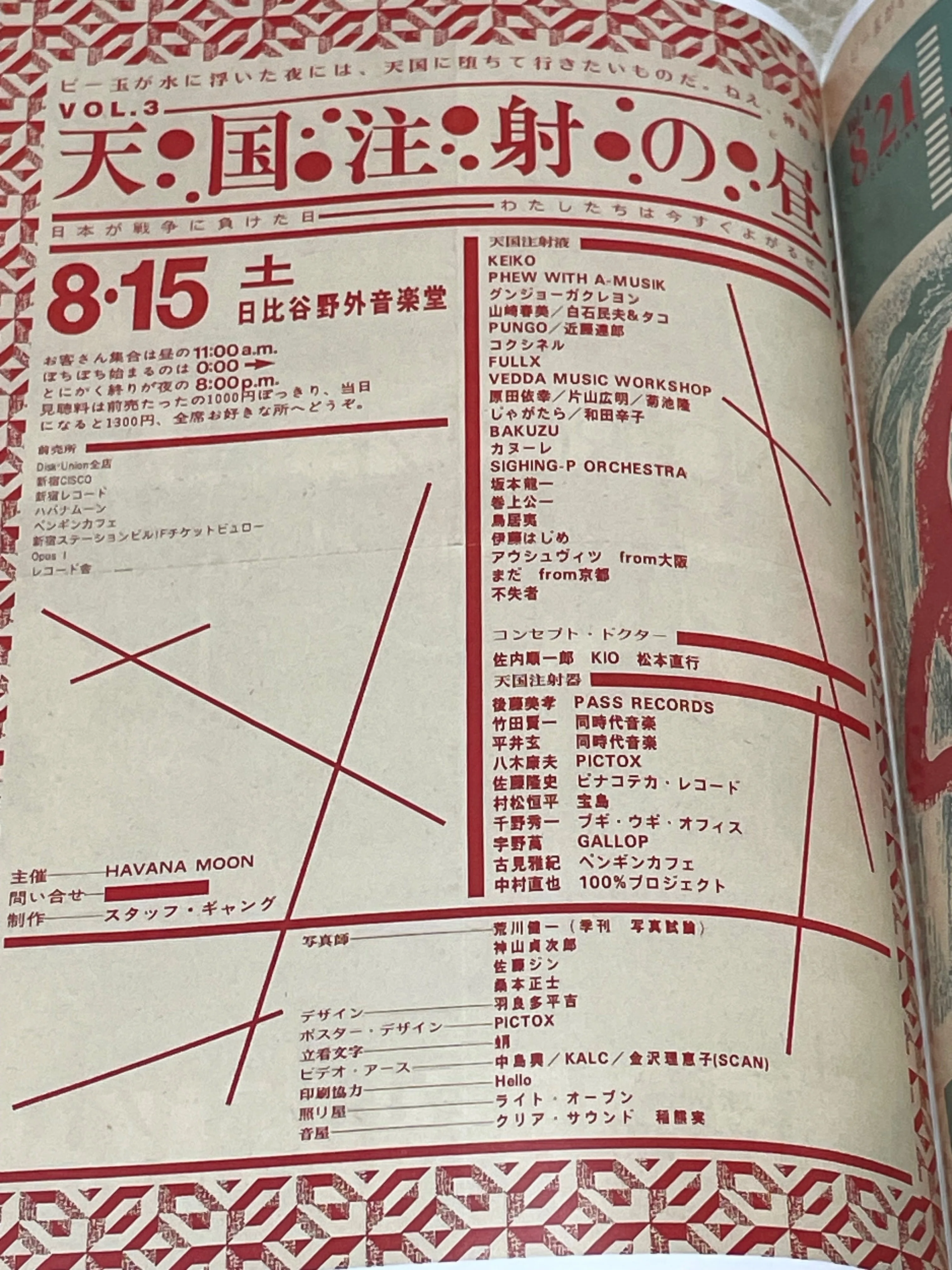 チラシが載っているだけだが、情報が満載｜緒 真坂 itoguchi masaka