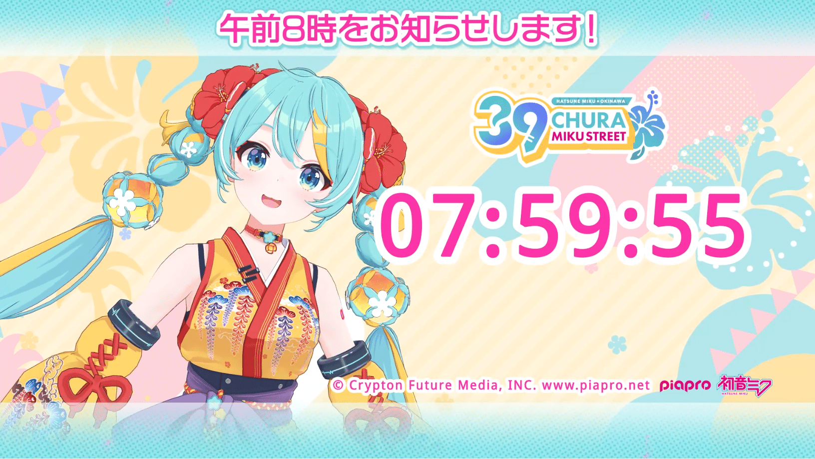 CHURA MIKU STREET』もいよいよラストスパート！イベント情報を