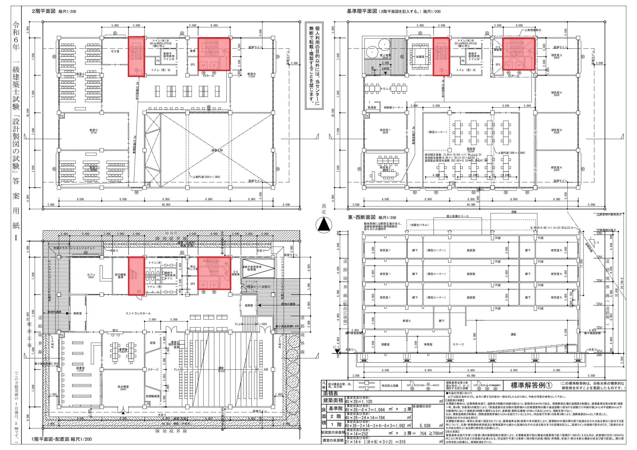一級建築士 製図試験 構造計画 階段と吹抜け｜かん
