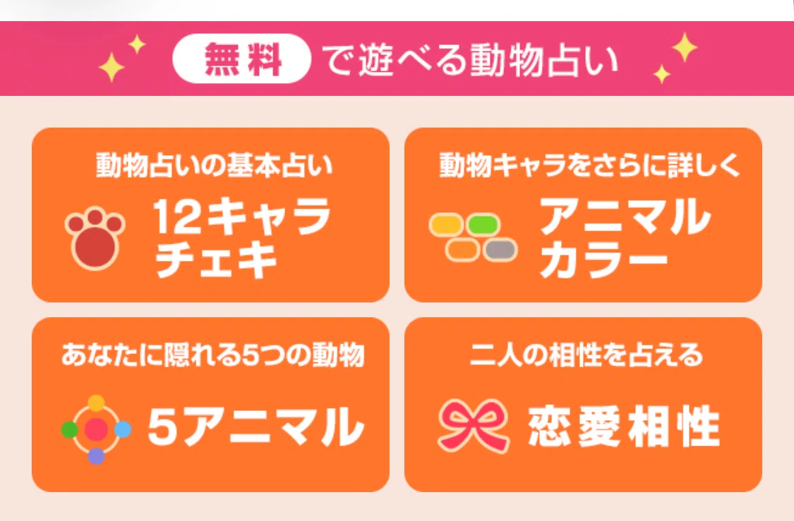 いまさら動物占いやってみっぞ！｜暇士ひであき(hide)/ただただ生きる