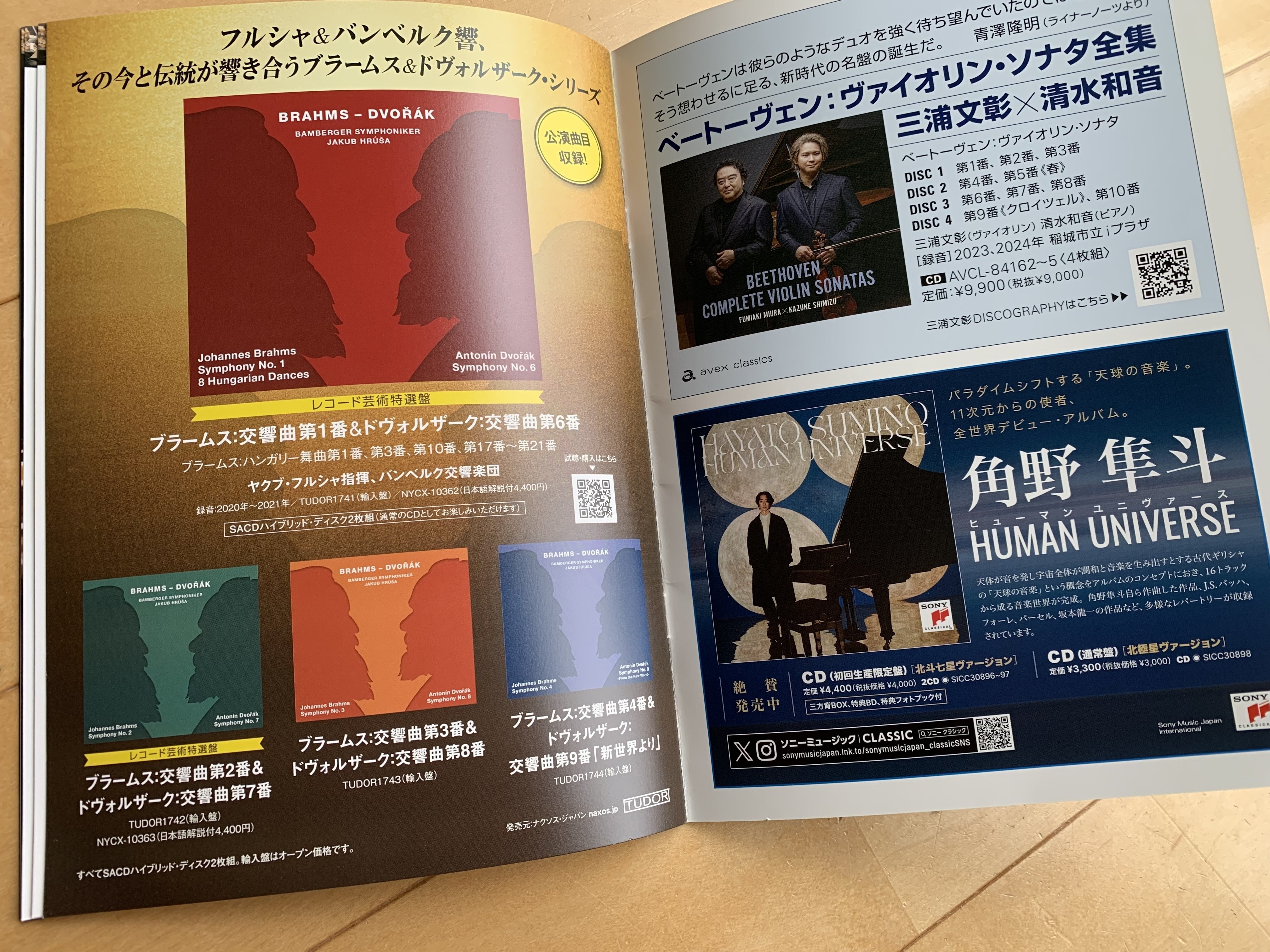 角野隼斗×ヤクブ・フルシャ×バンベルク交響楽団のラフ2＆ブラ1｜たなつ