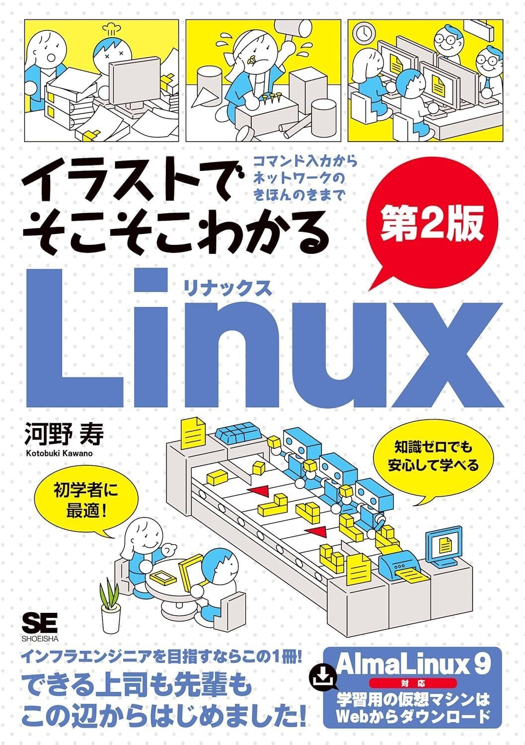 【届いてすぐ使える】メモリ16GB/爆速SSD/最新Linuxプログラミング学習 Linuxを学び直してみようと思い立ってみた（はじめての資料編）｜Jacky