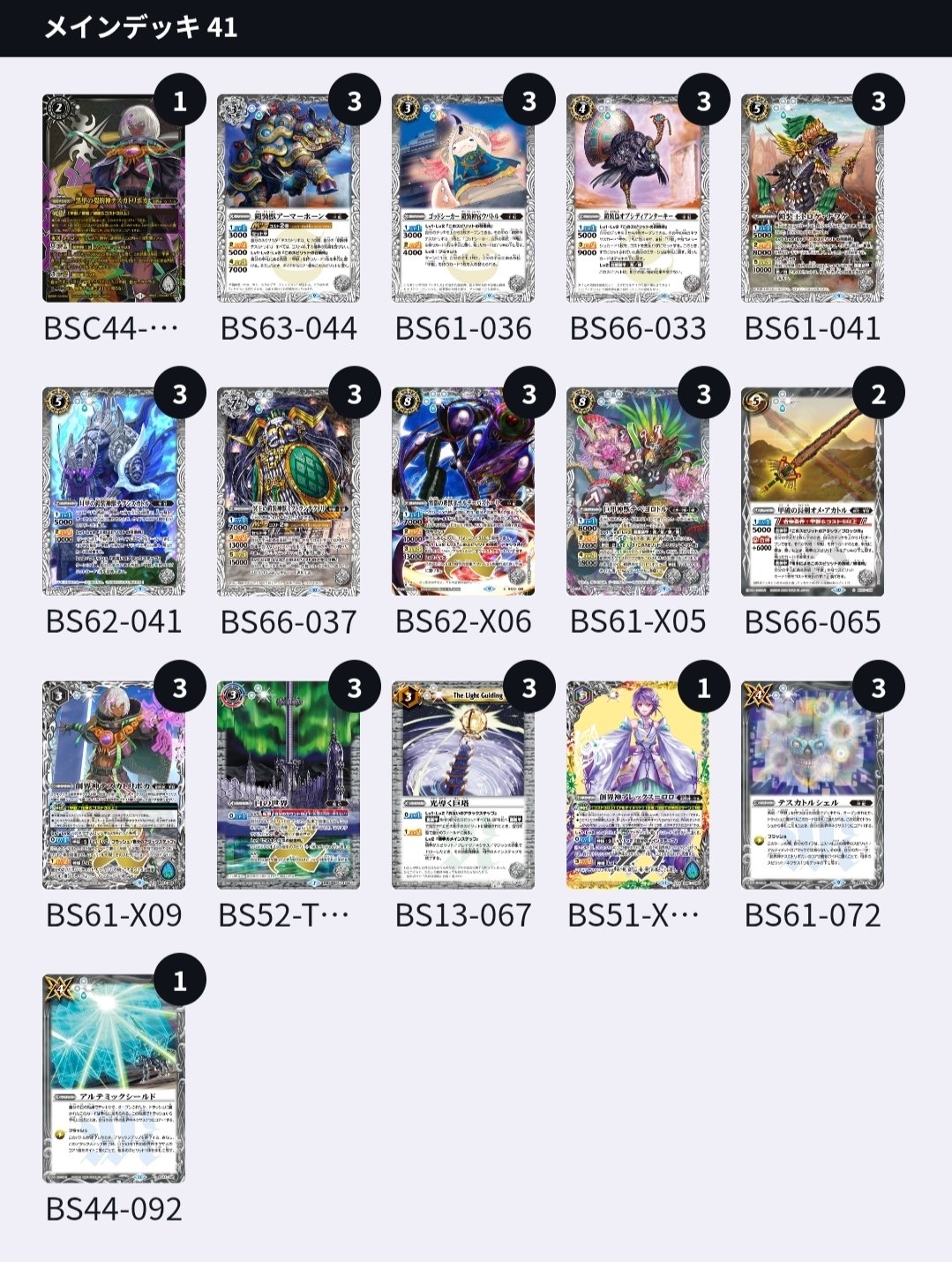 数々の賞を受賞 バトスピ】テスカトリポカ甲獣｜bs_tomo10 バトルスピリッツ
